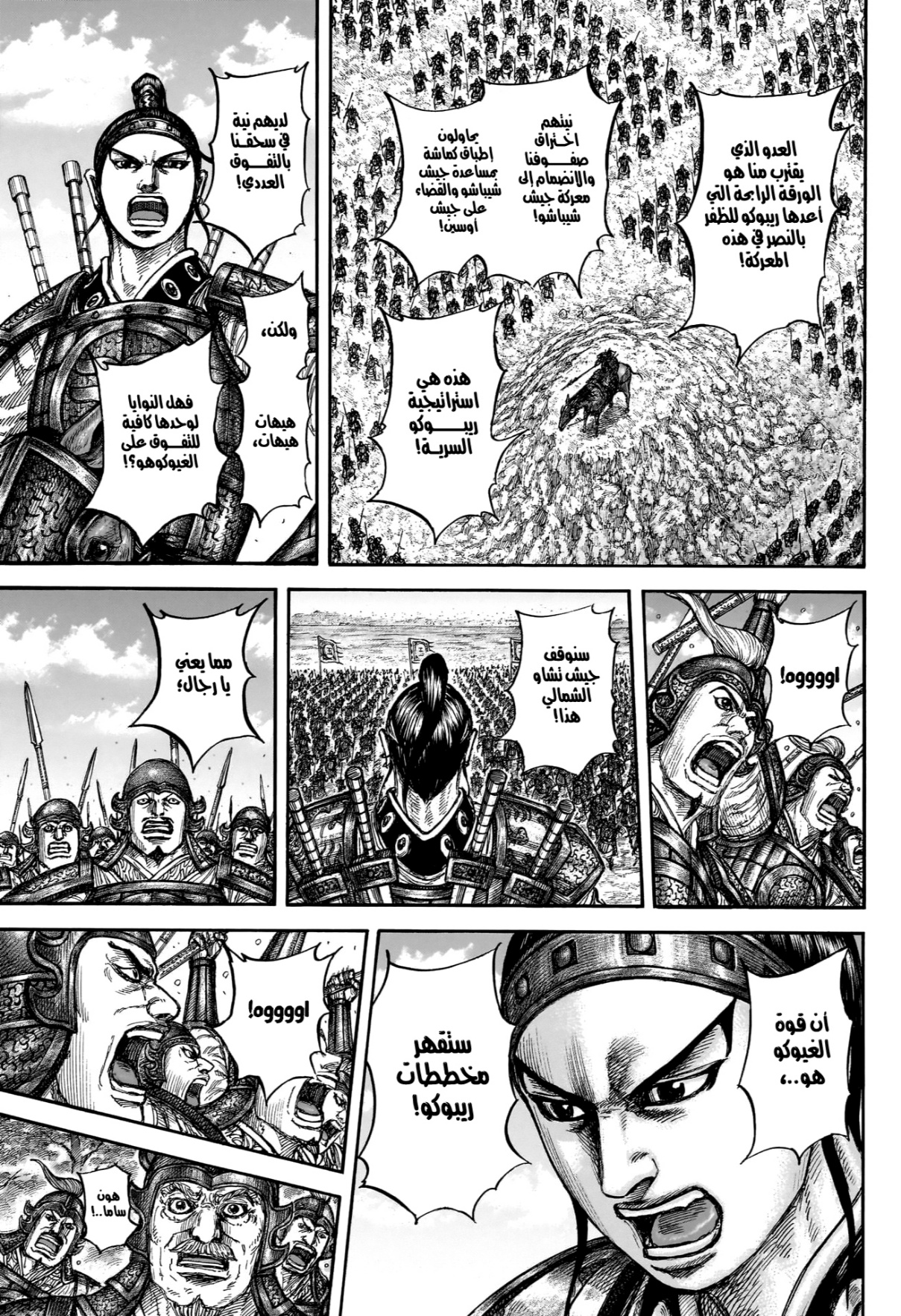 Kingdom: Chapter 866 - Page 18