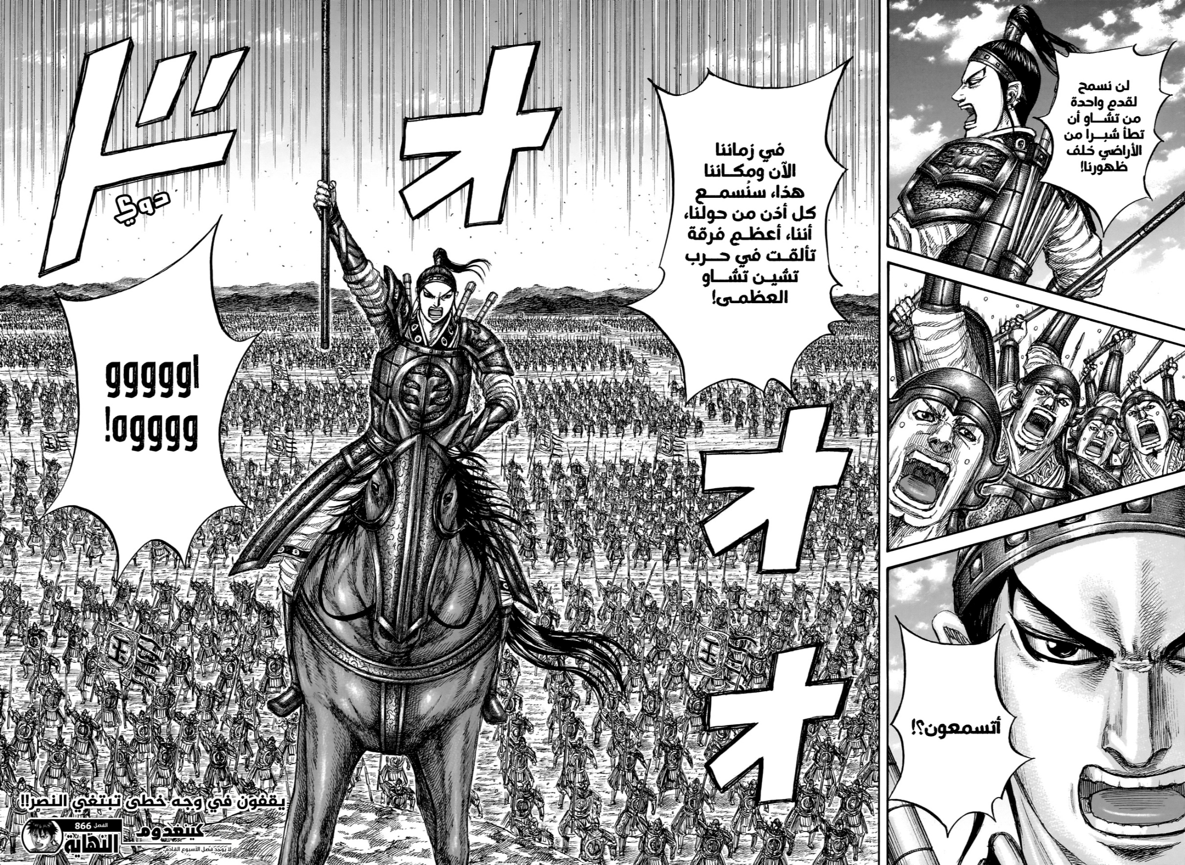 Kingdom: Chapter 866 - Page 19