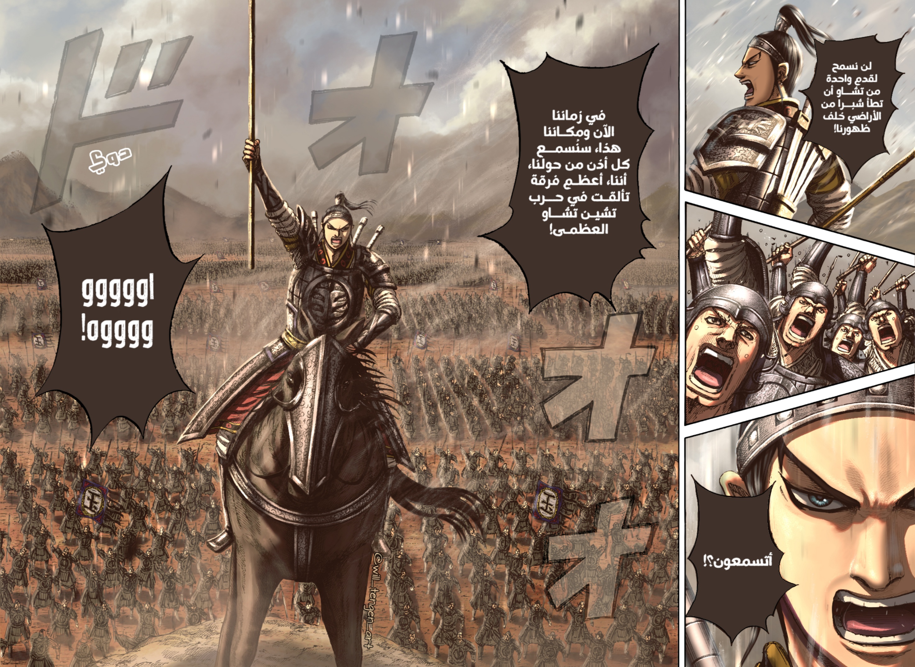 Kingdom: Chapter 866 - Page 20