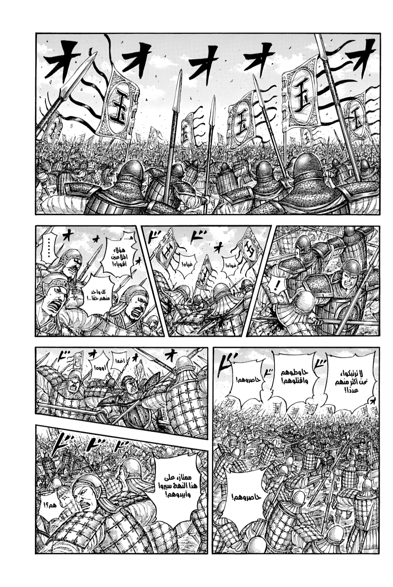 Kingdom: Chapter 867 - Page 2