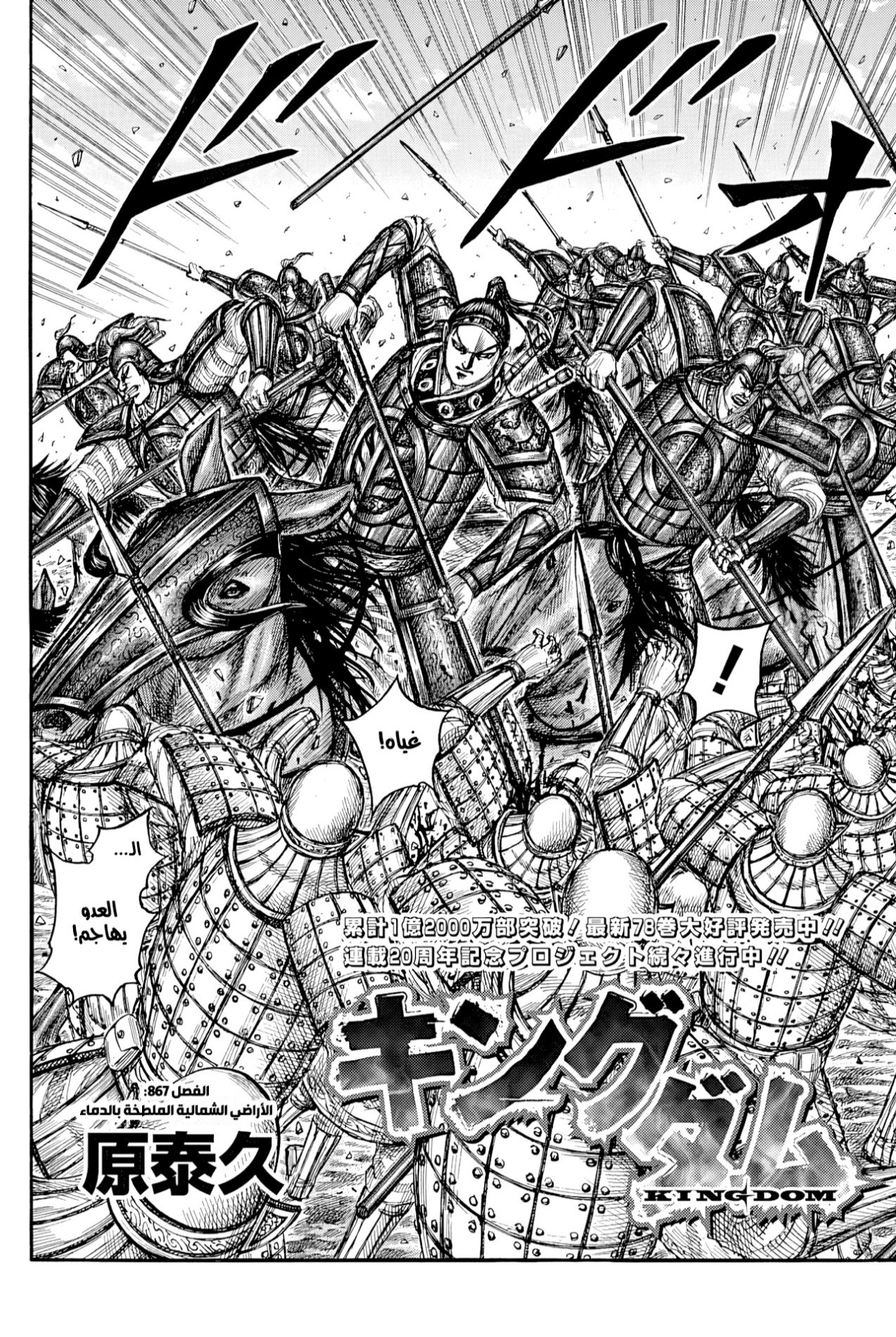 Kingdom: Chapter 867 - Page 3