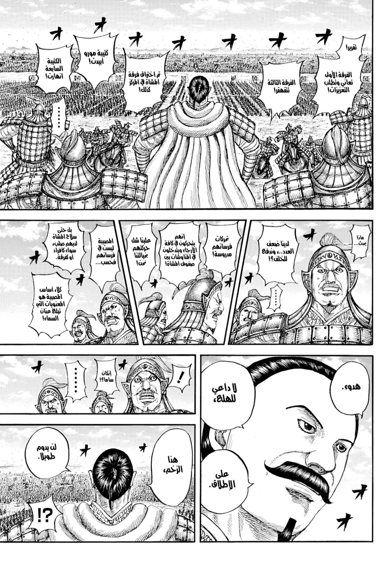 Kingdom: Chapter 867 - Page 4
