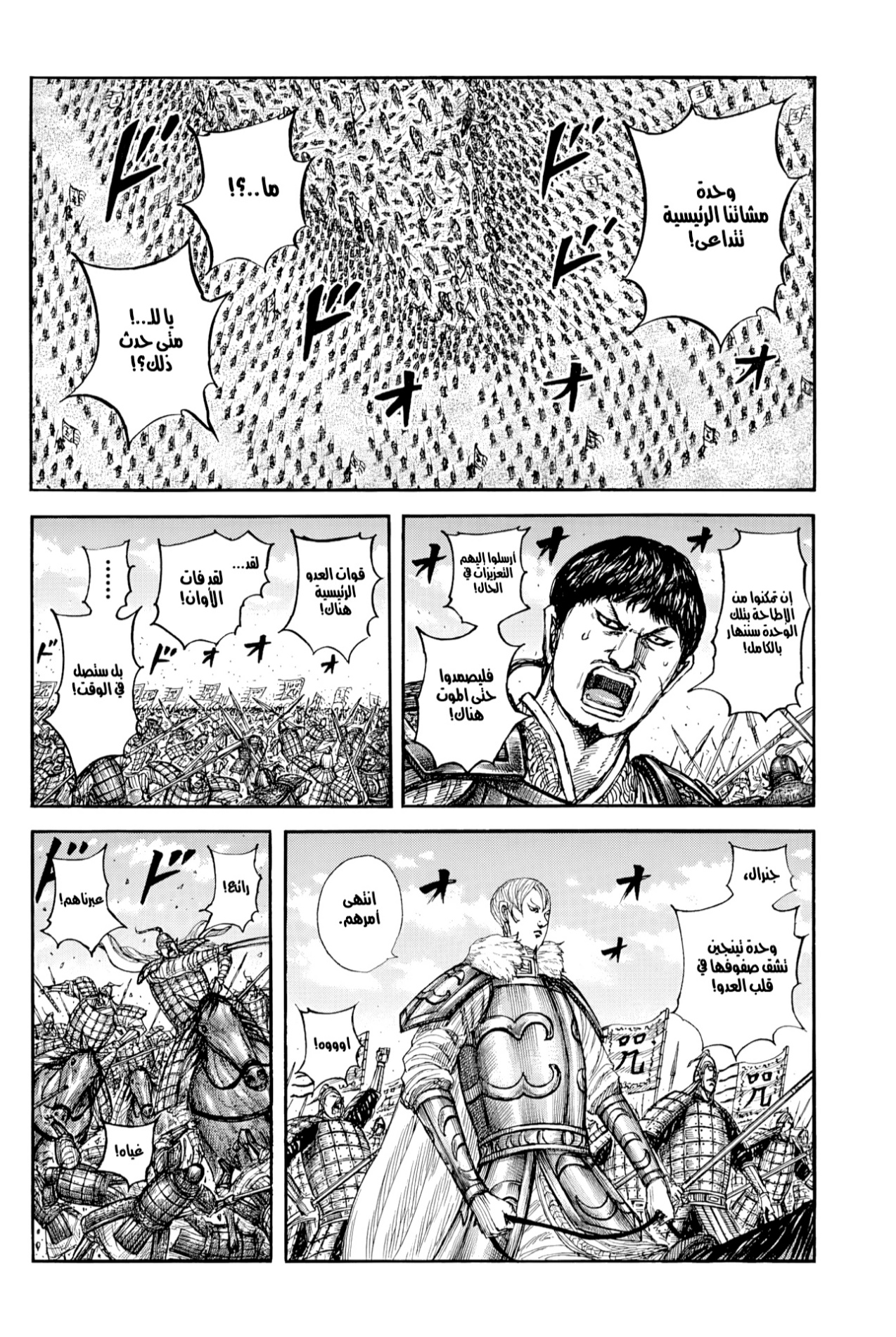 Kingdom: Chapter 867 - Page 7