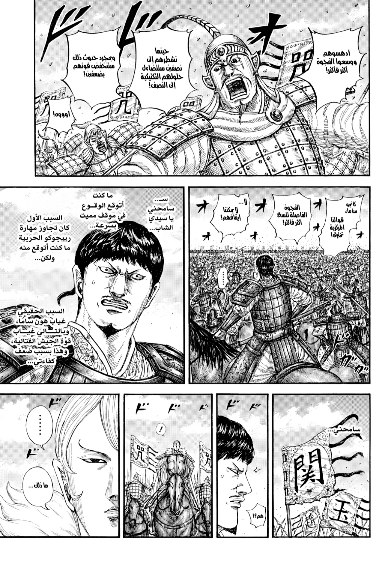 Kingdom: Chapter 867 - Page 8