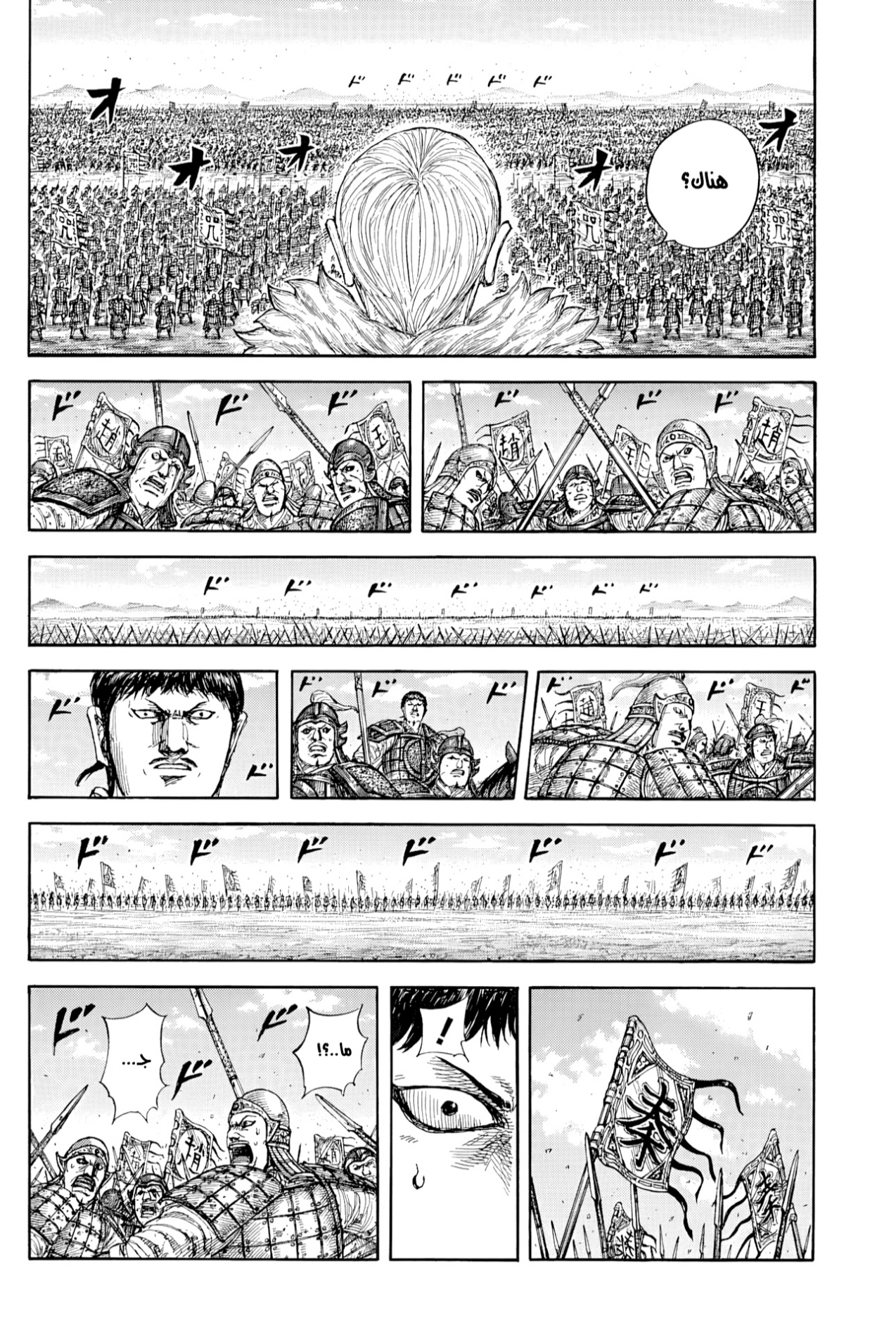 Kingdom: Chapter 867 - Page 9