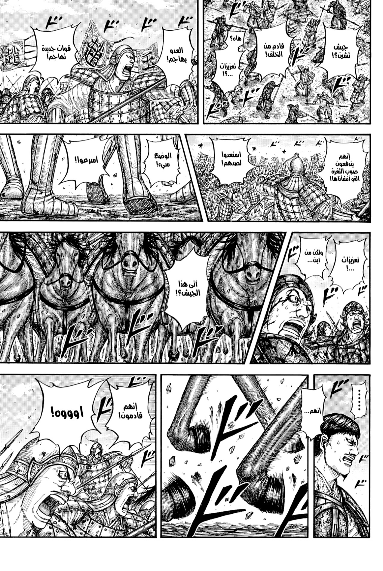 Kingdom: Chapter 867 - Page 10