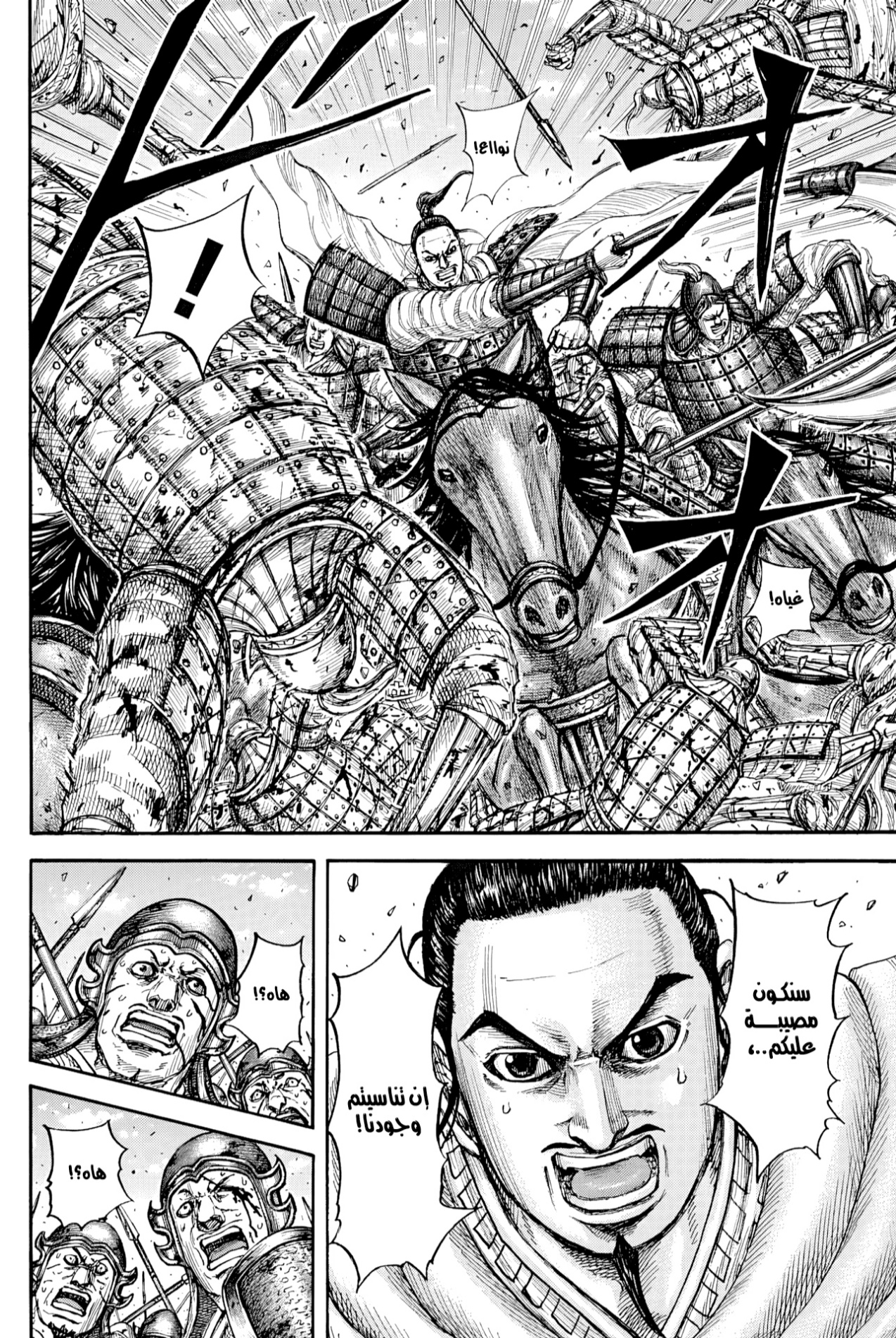 Kingdom: Chapter 867 - Page 11