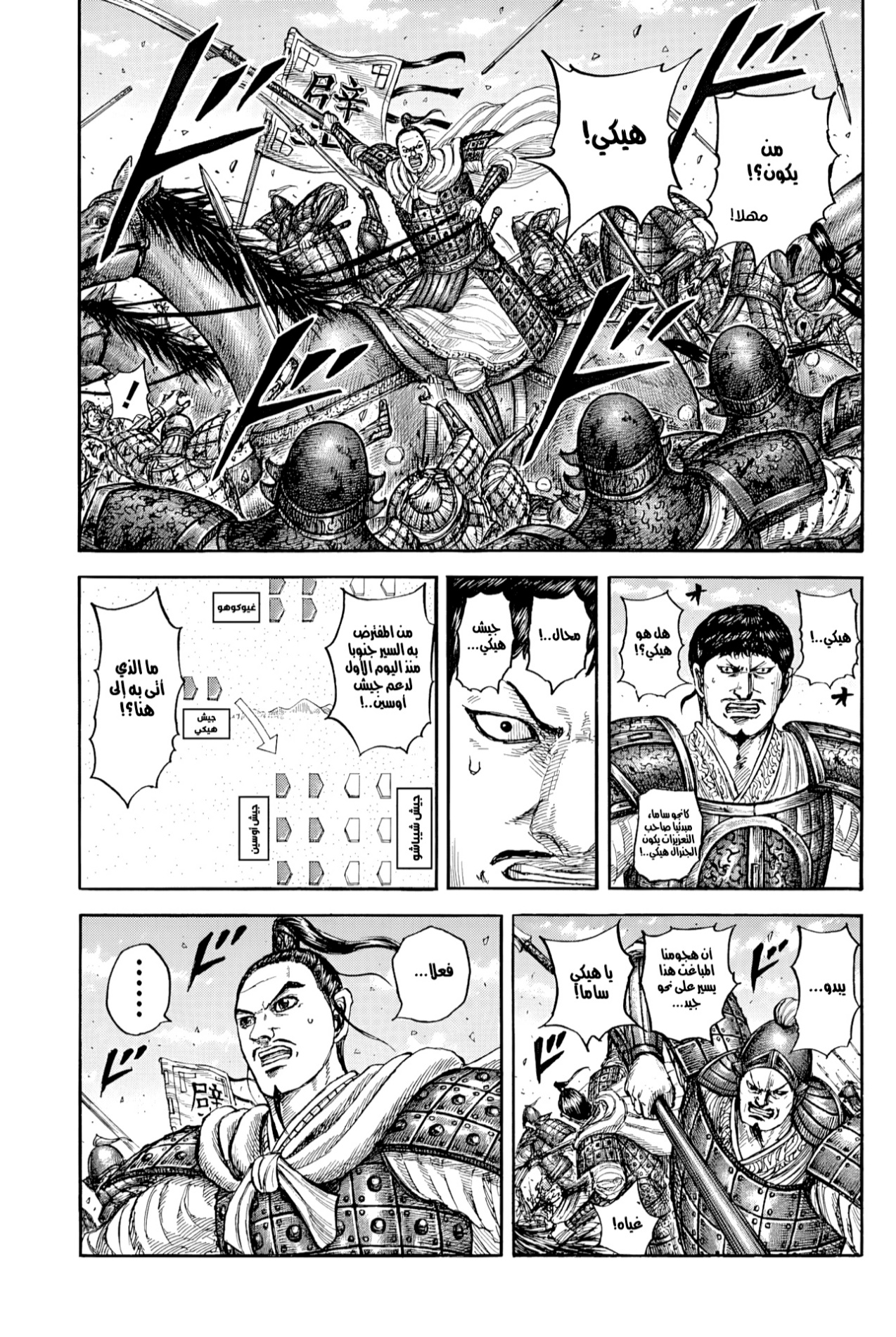 Kingdom: Chapter 867 - Page 12