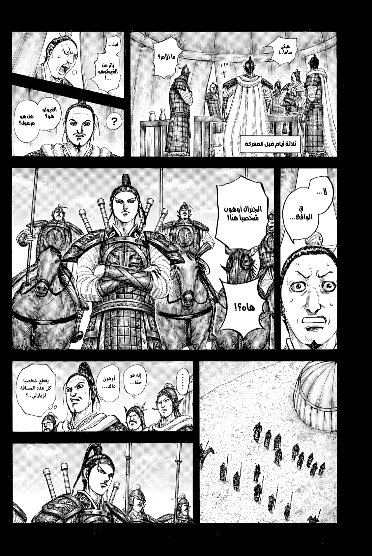 Kingdom: Chapter 867 - Page 13