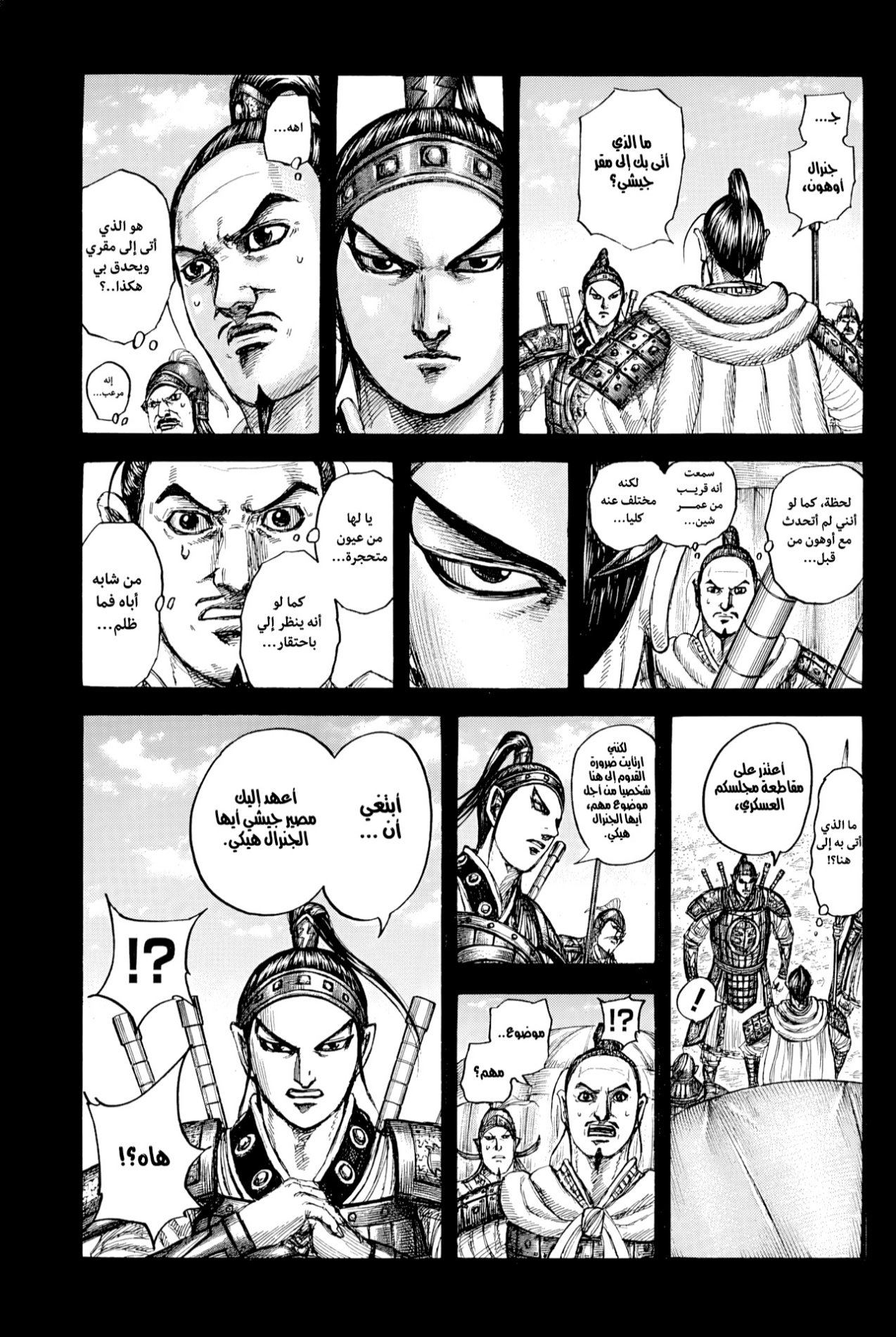 Kingdom: Chapter 867 - Page 14