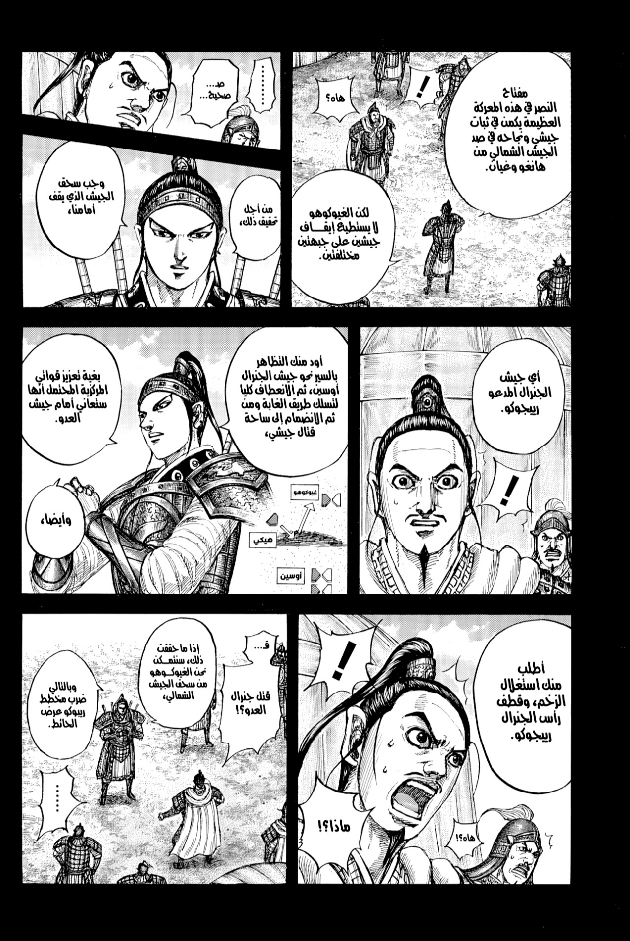 Kingdom: Chapter 867 - Page 15