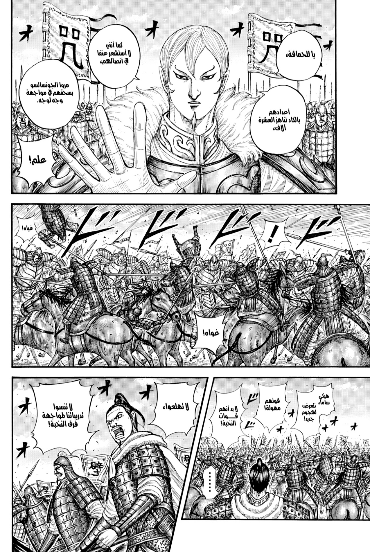 Kingdom: Chapter 867 - Page 17