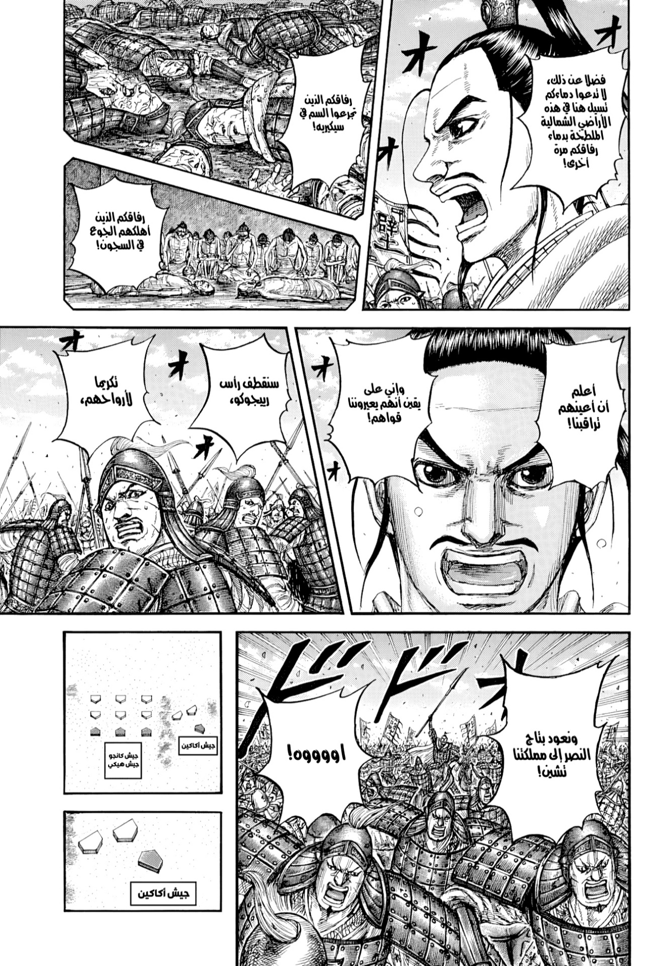 Kingdom: Chapter 867 - Page 18