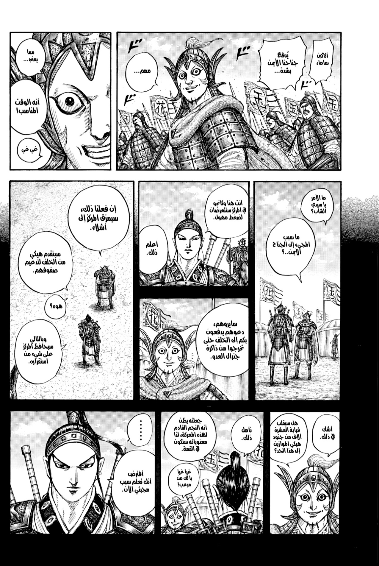 Kingdom: Chapter 867 - Page 19