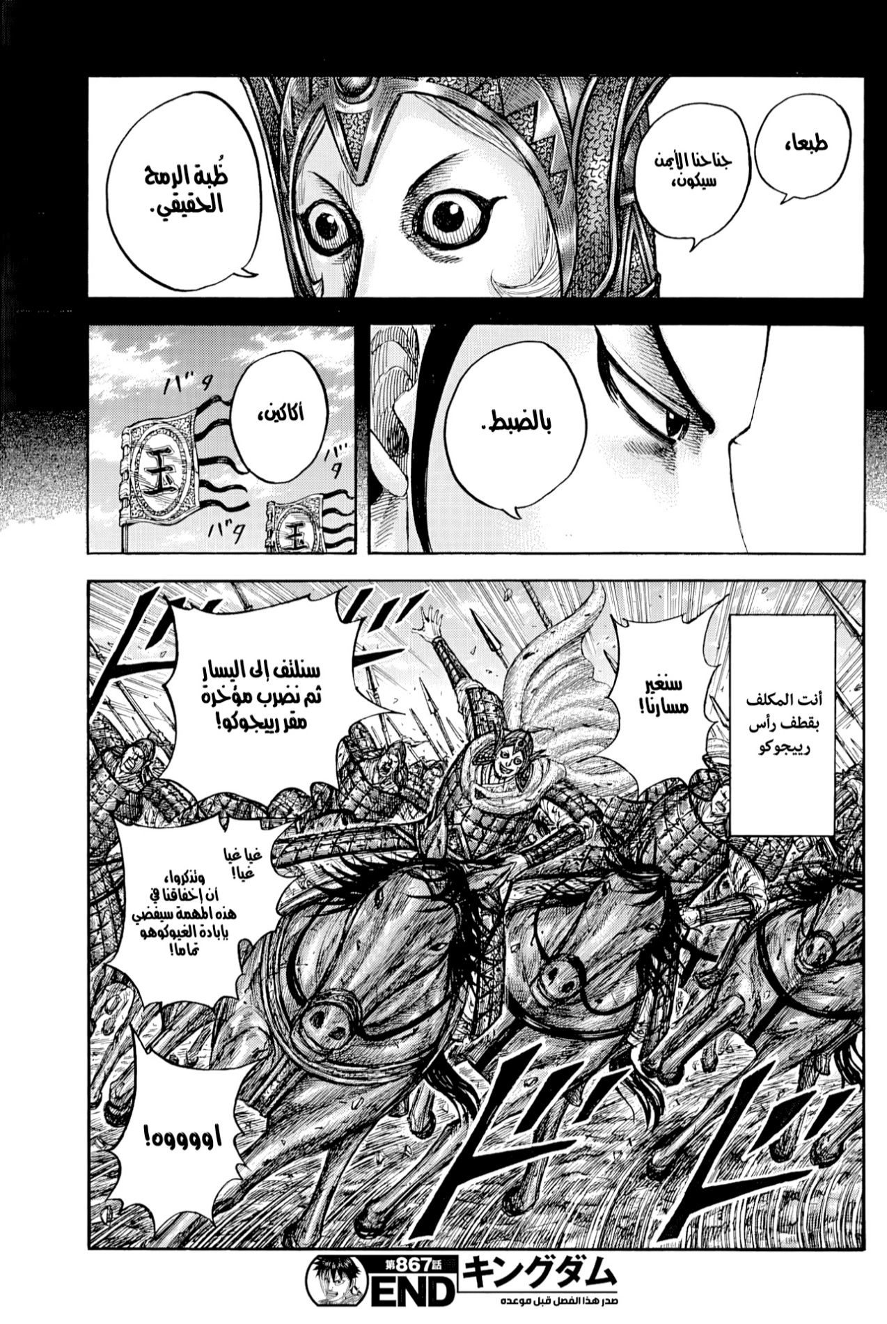 Kingdom: Chapter 867 - Page 20