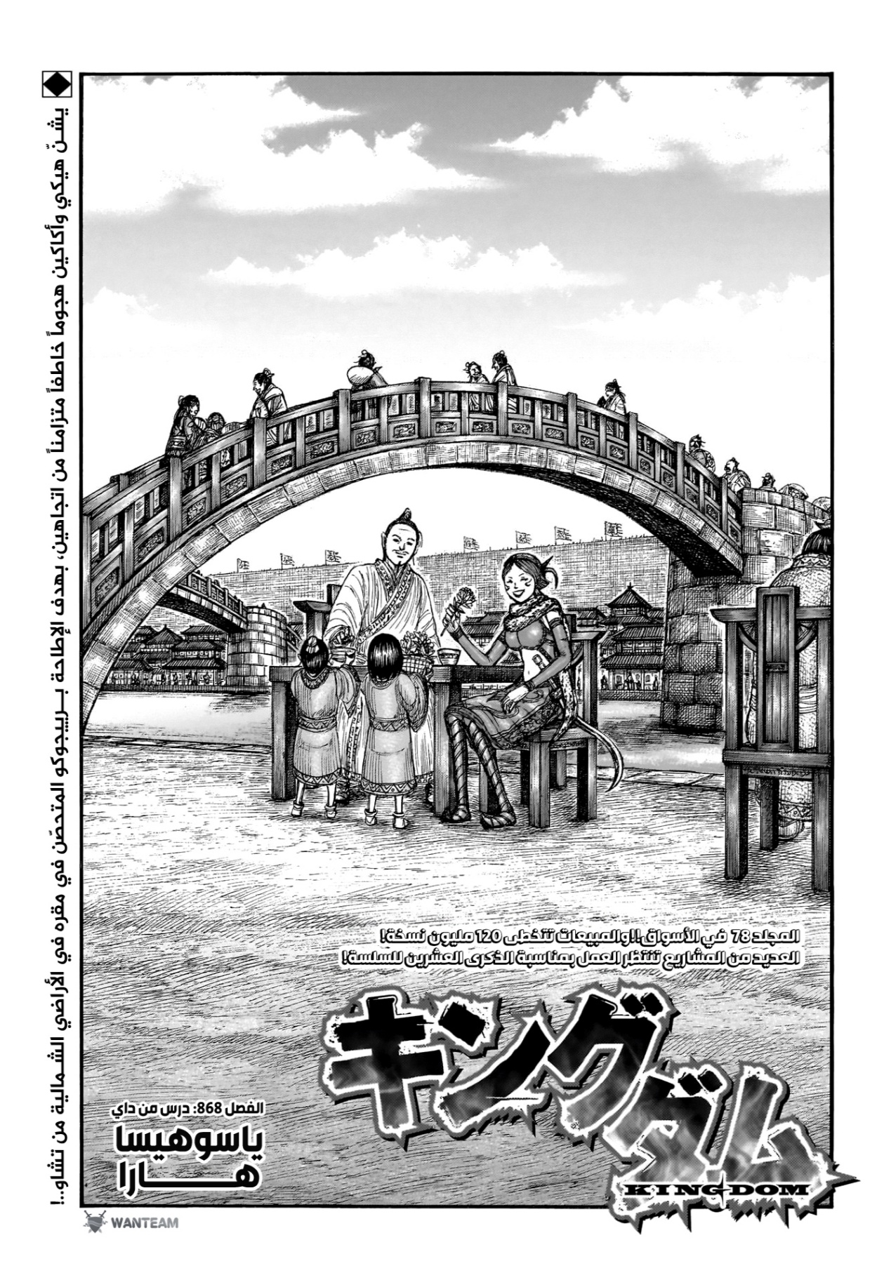 Kingdom: Chapter 868 - Page 2