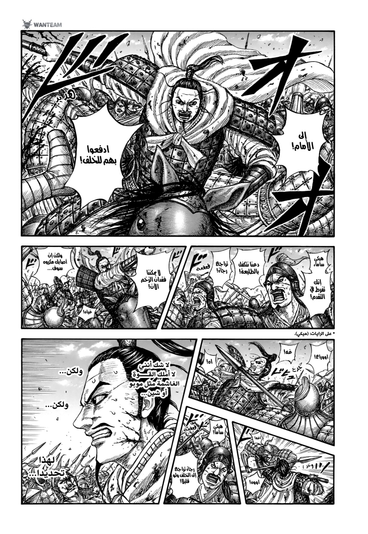 Kingdom: Chapter 868 - Page 3