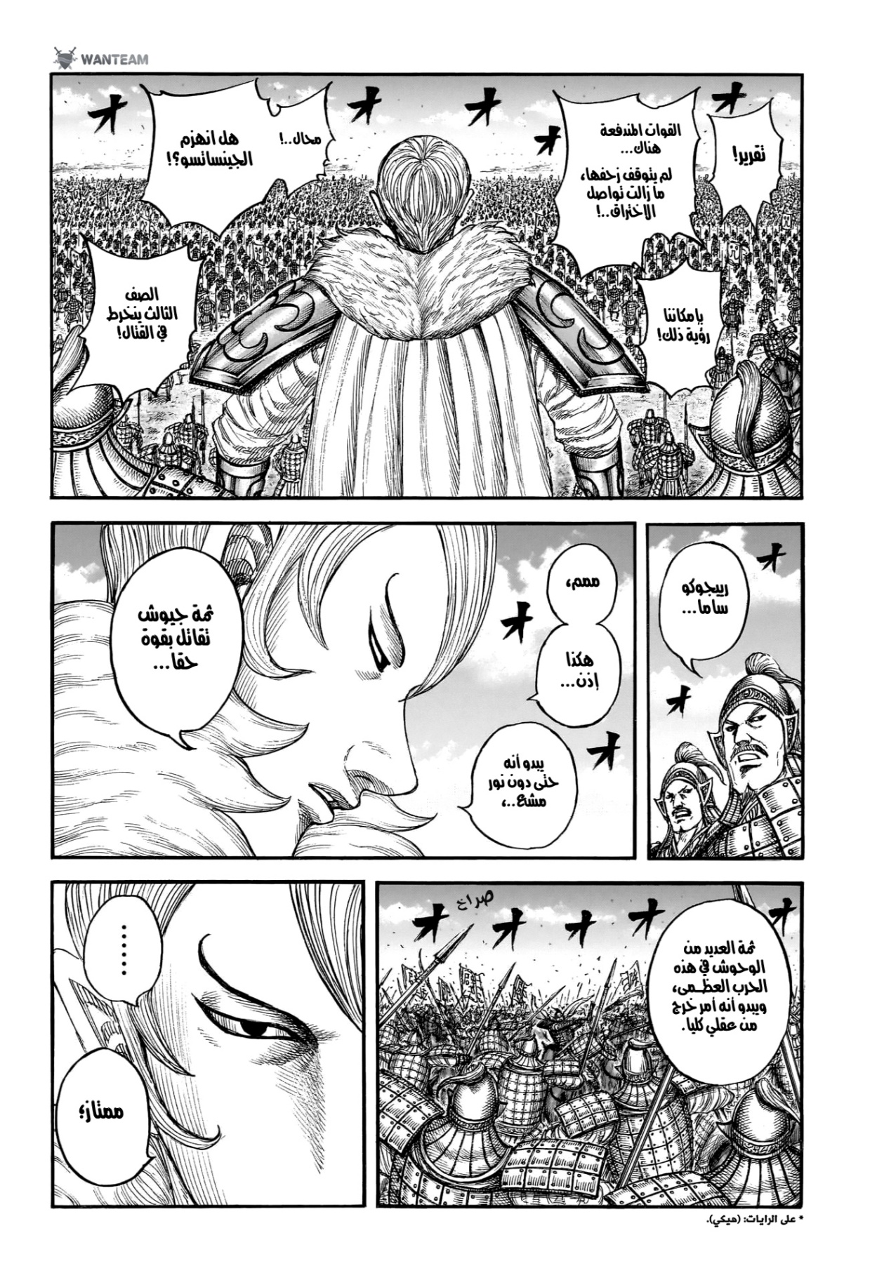 Kingdom: Chapter 868 - Page 5