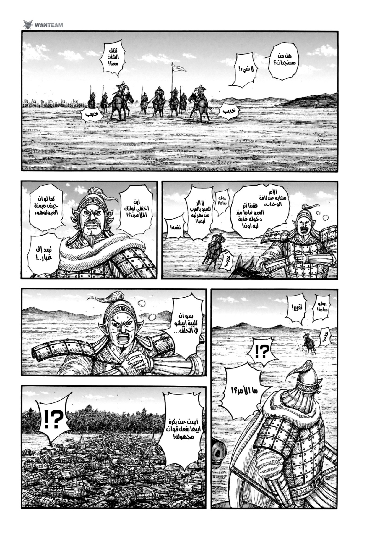 Kingdom: Chapter 868 - Page 7
