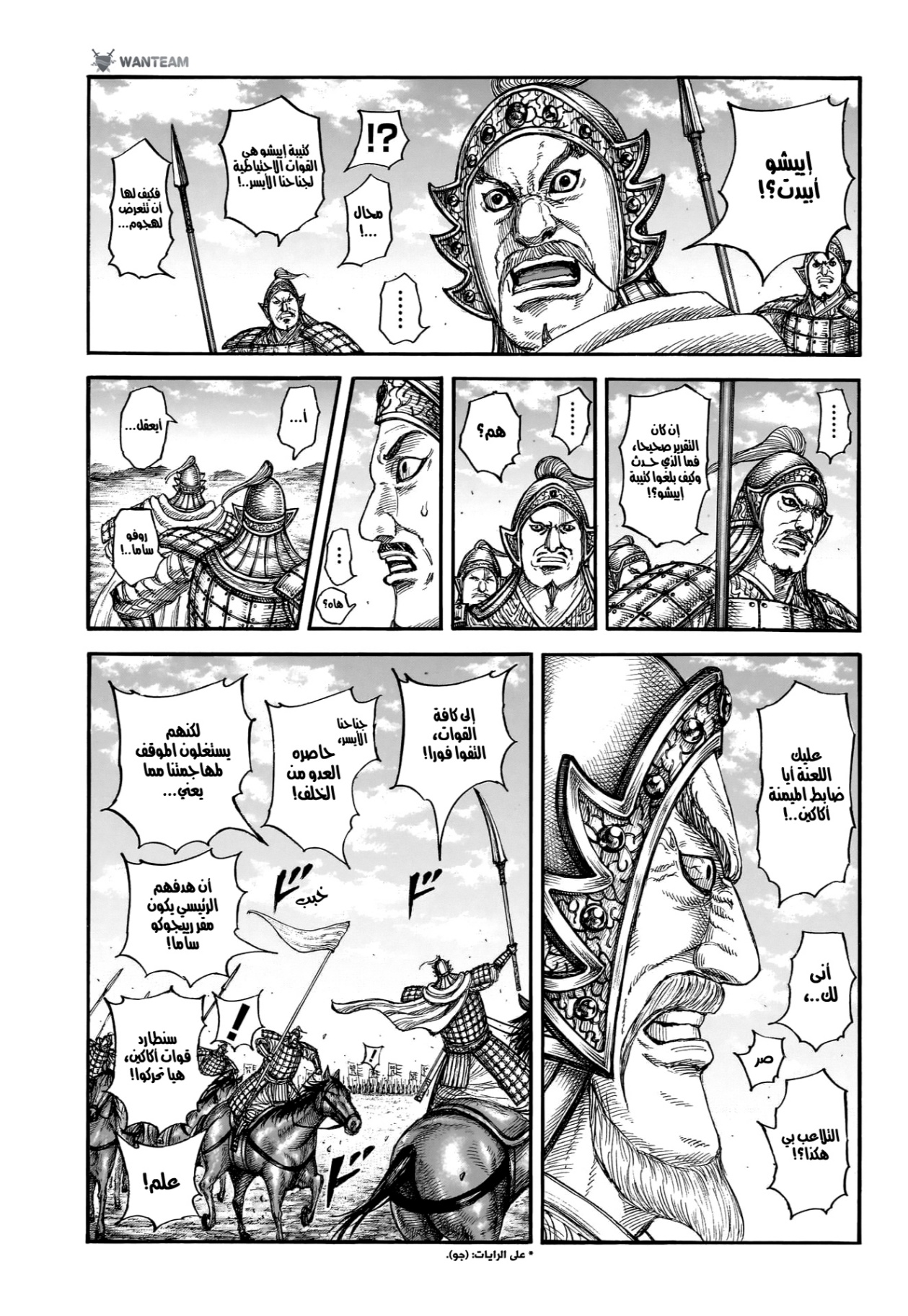 Kingdom: Chapter 868 - Page 8