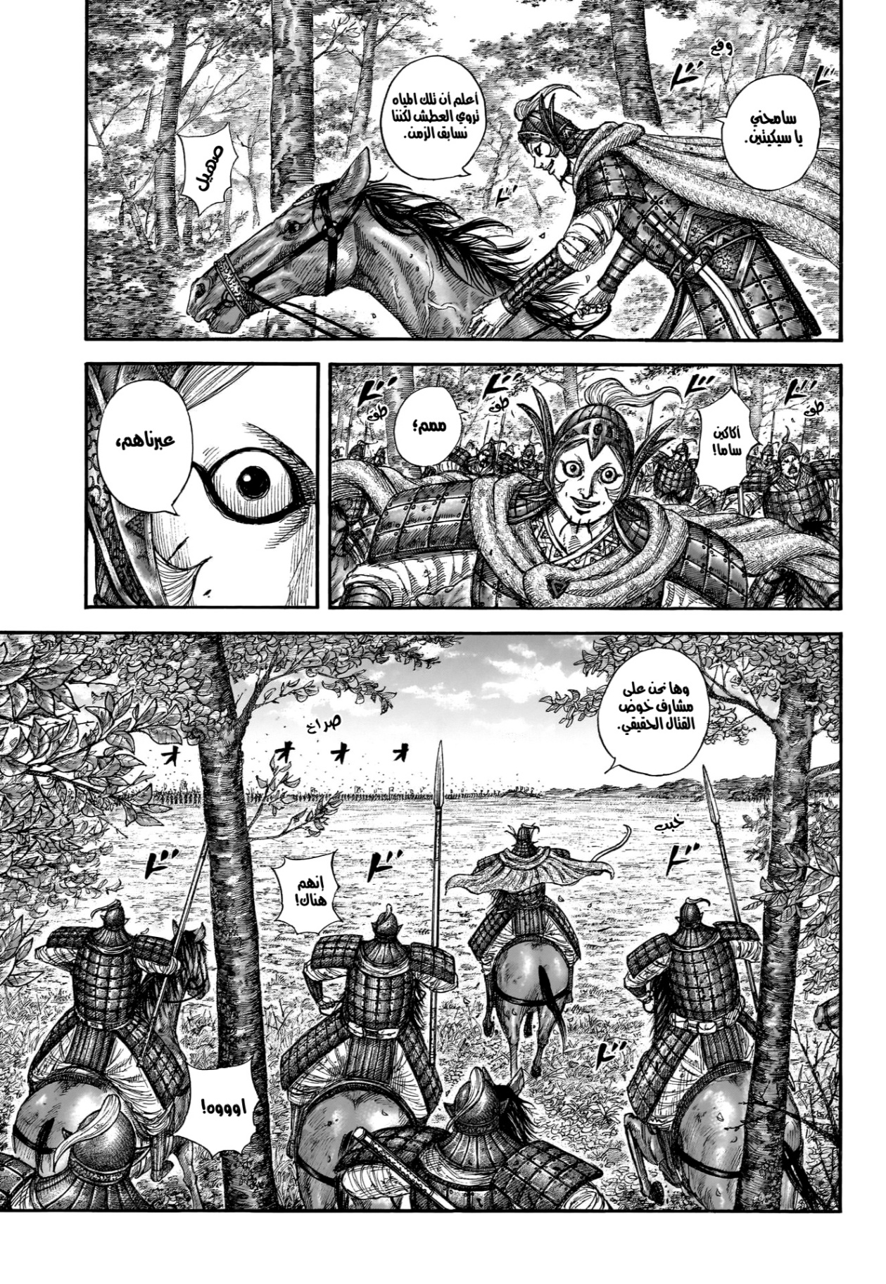 Kingdom: Chapter 868 - Page 10