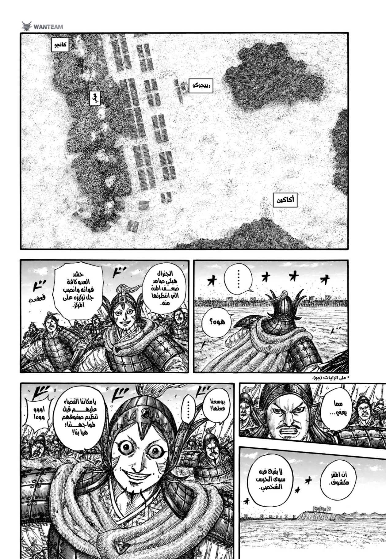 Kingdom: Chapter 868 - Page 11