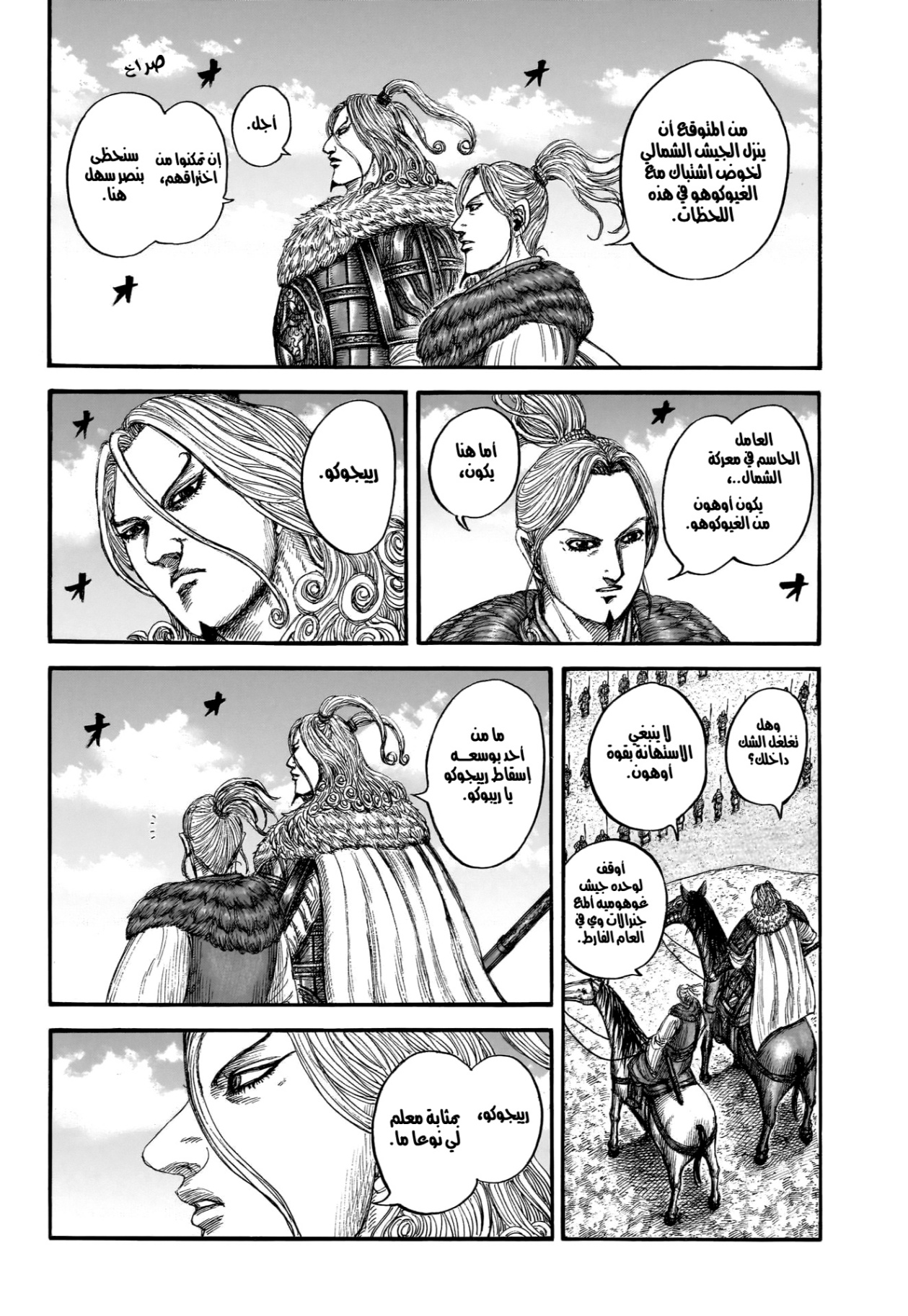 Kingdom: Chapter 868 - Page 13