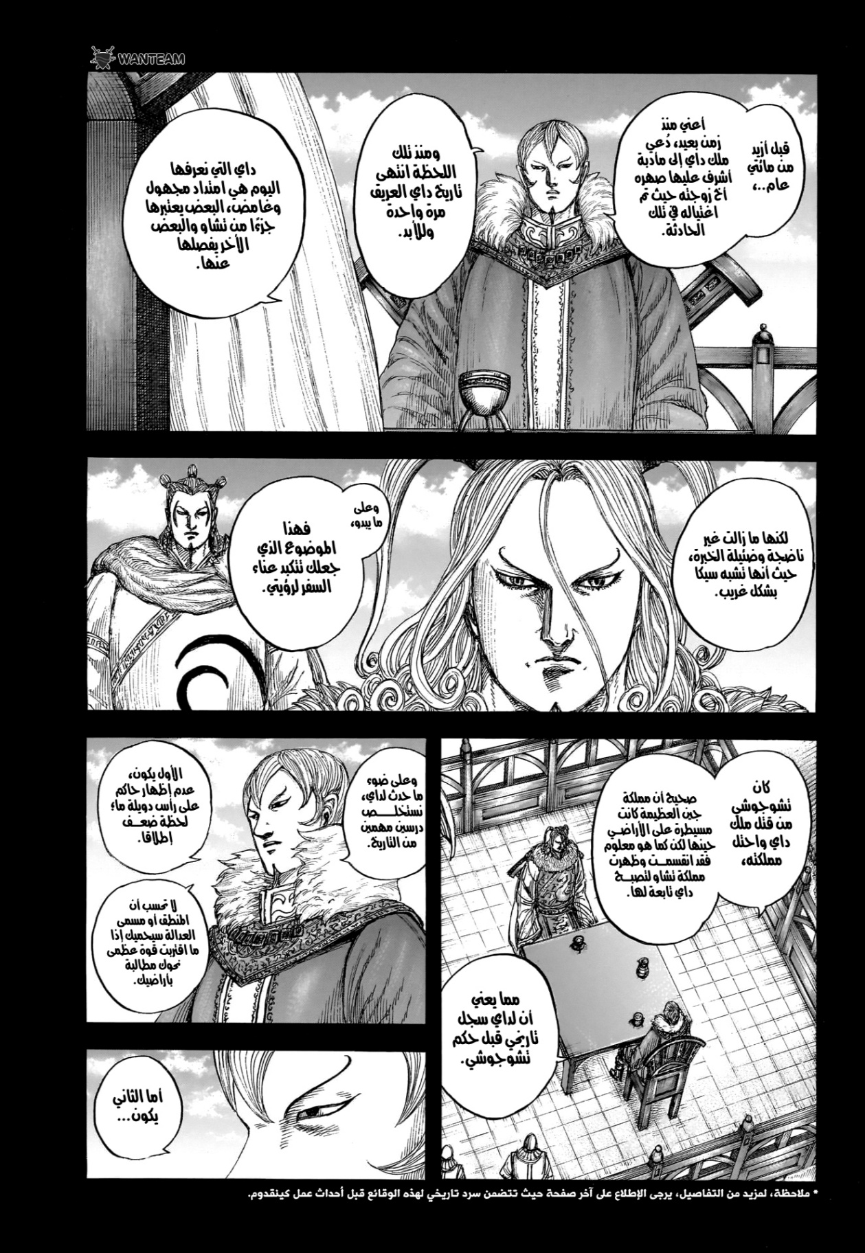 Kingdom: Chapter 868 - Page 14