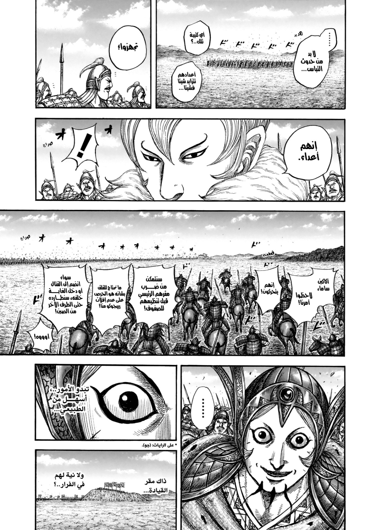 Kingdom: Chapter 868 - Page 16