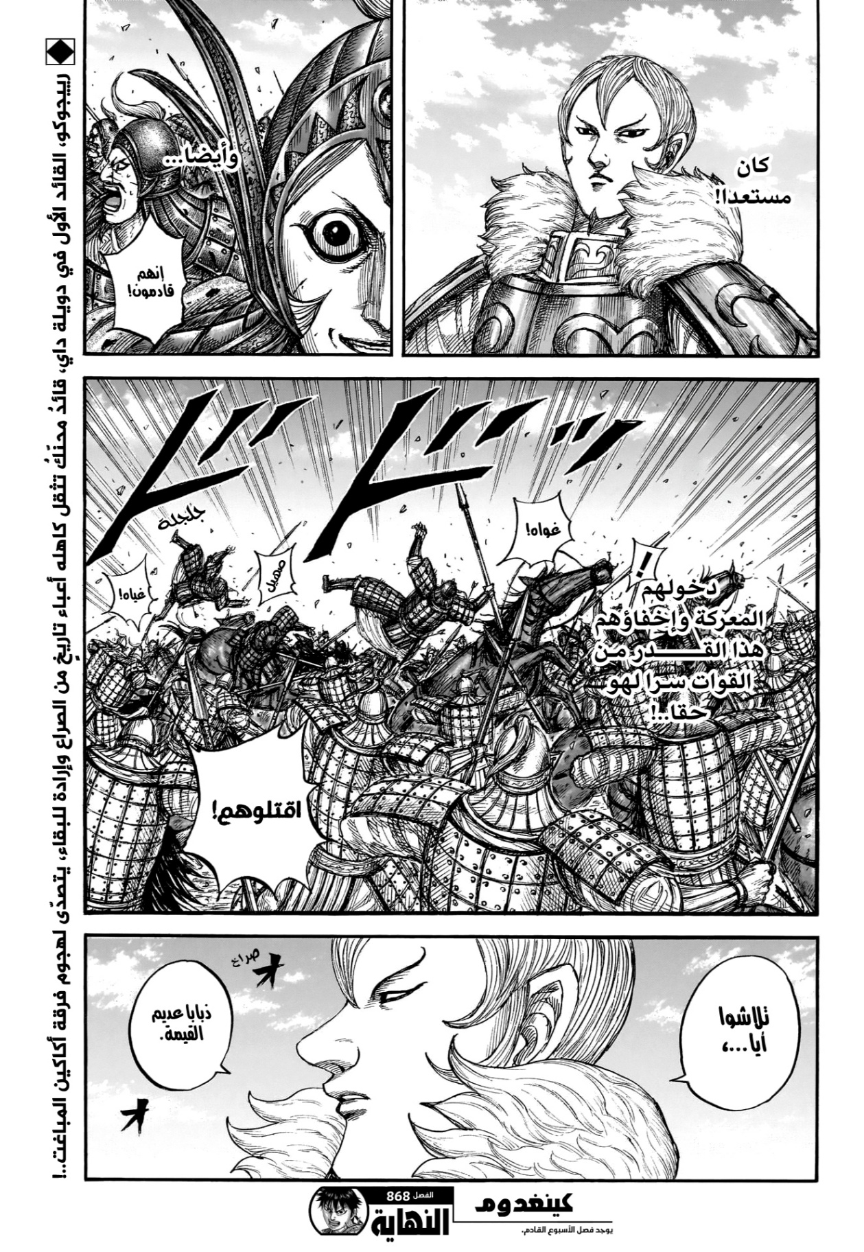 Kingdom: Chapter 868 - Page 20