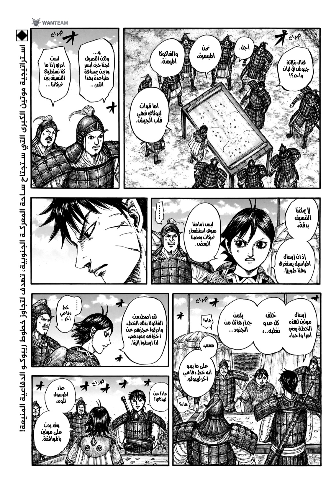 Kingdom: Chapter 871 - Page 2