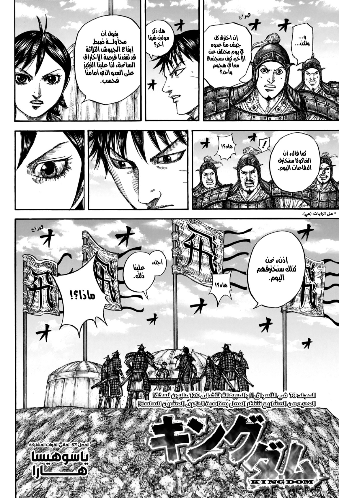 Kingdom: Chapter 871 - Page 3