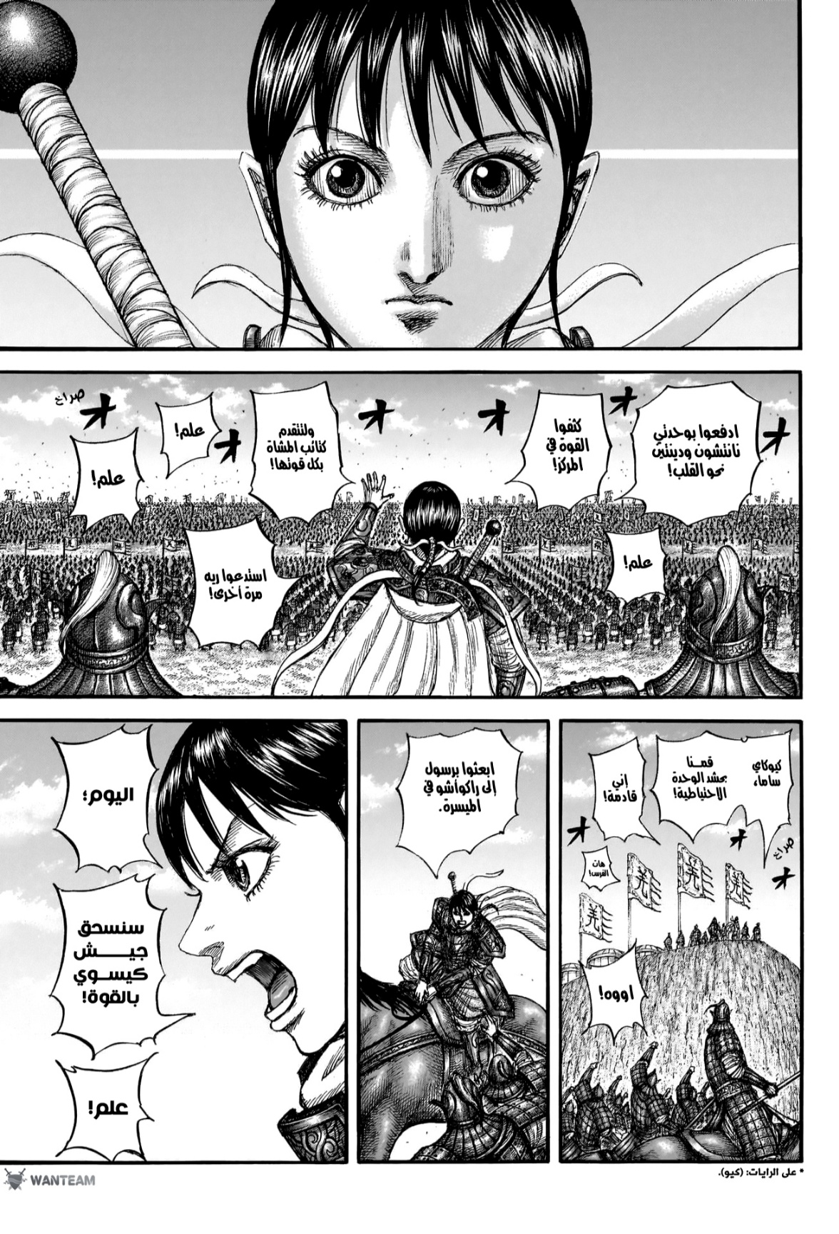Kingdom: Chapter 871 - Page 4