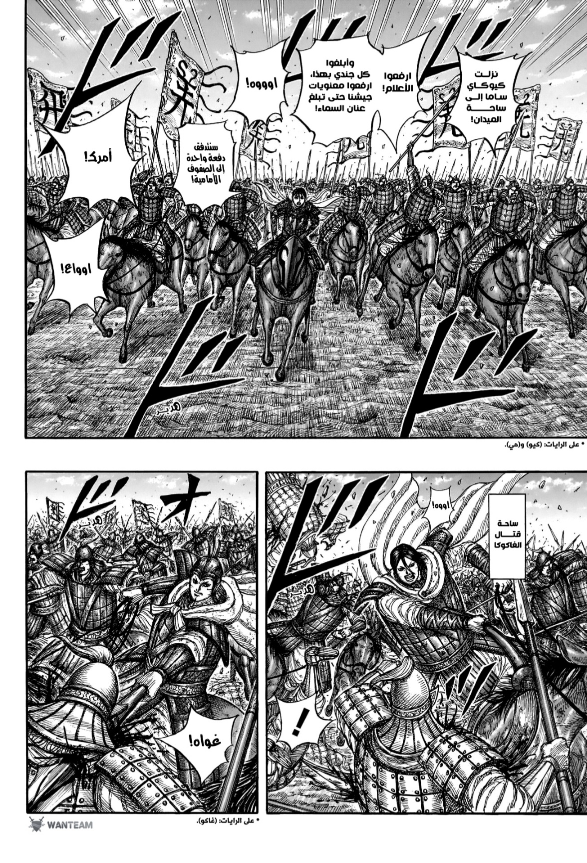 Kingdom: Chapter 871 - Page 5