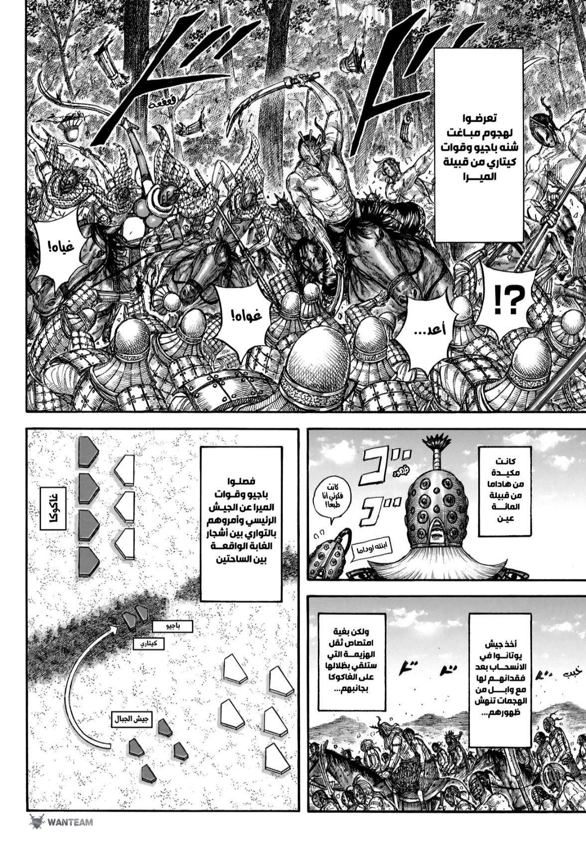 Kingdom: Chapter 871 - Page 7