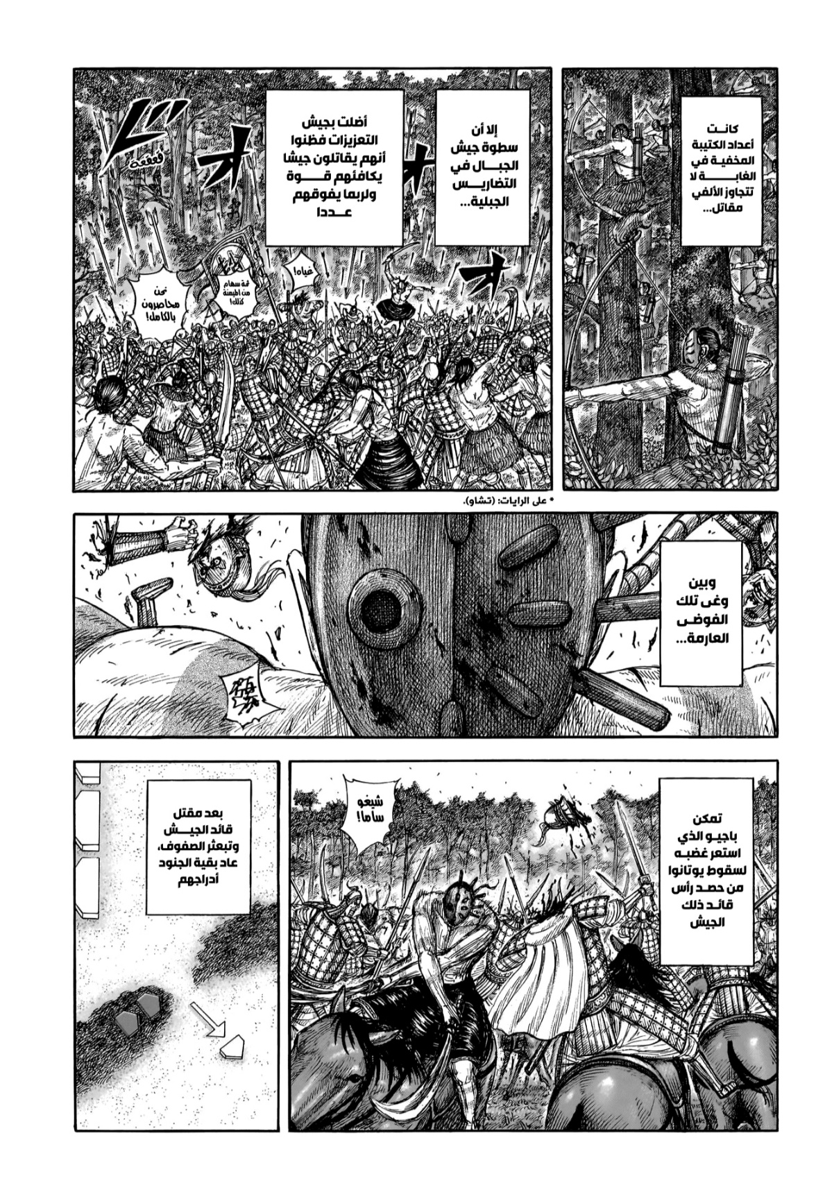 Kingdom: Chapter 871 - Page 8