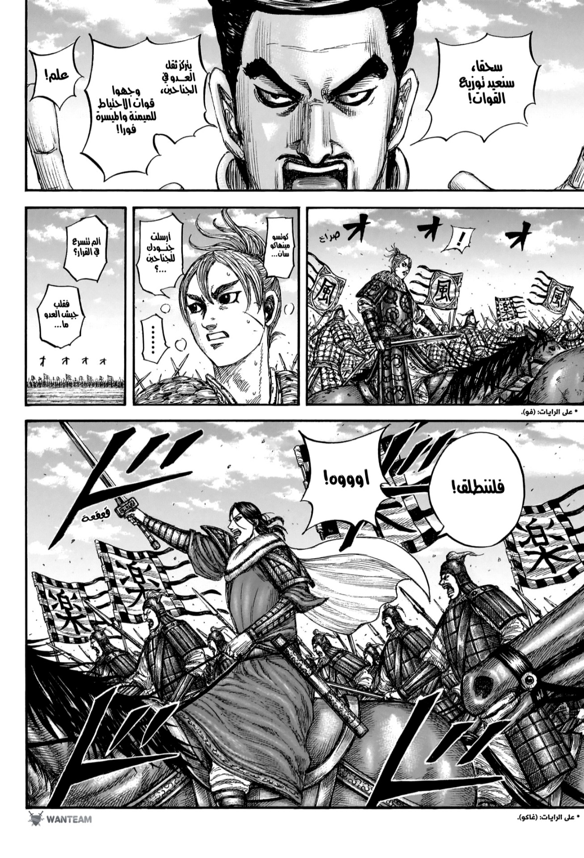 Kingdom: Chapter 871 - Page 9