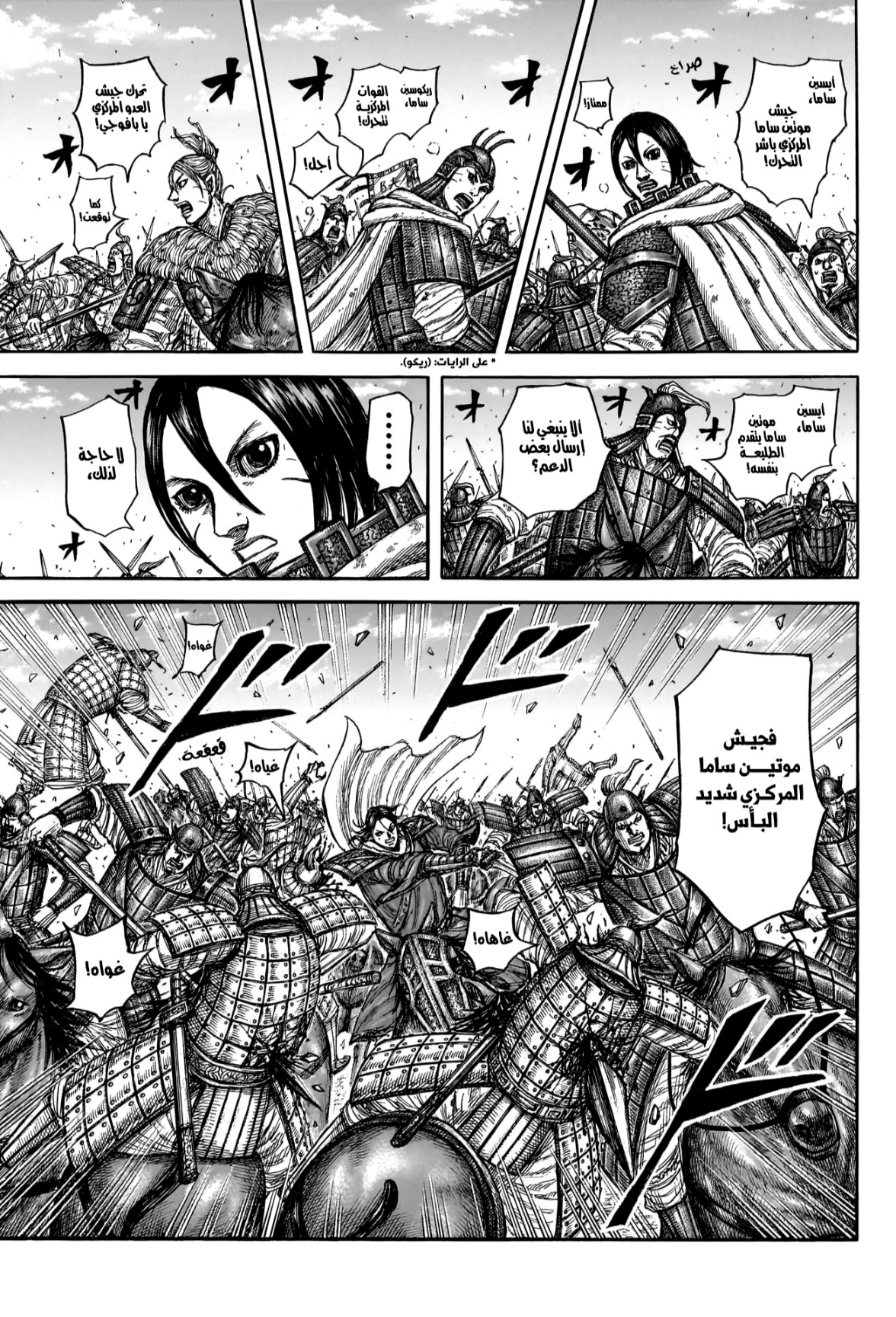 Kingdom: Chapter 871 - Page 10