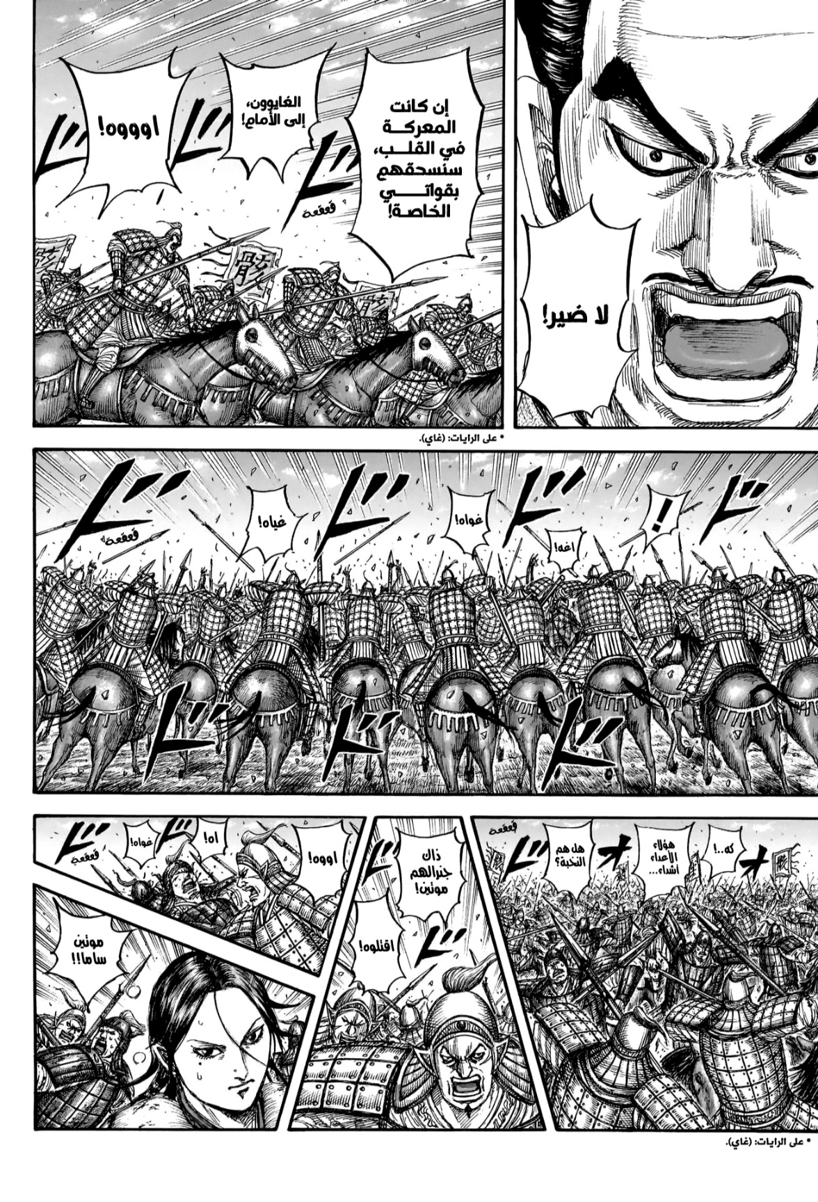 Kingdom: Chapter 871 - Page 11