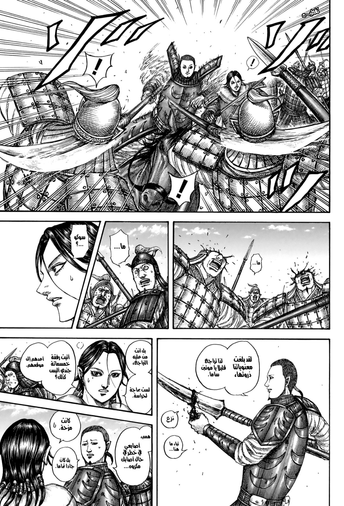 Kingdom: Chapter 871 - Page 12