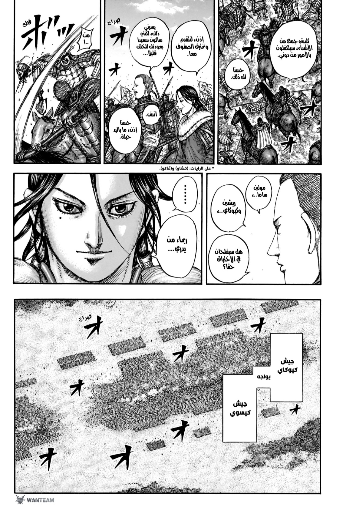 Kingdom: Chapter 871 - Page 13