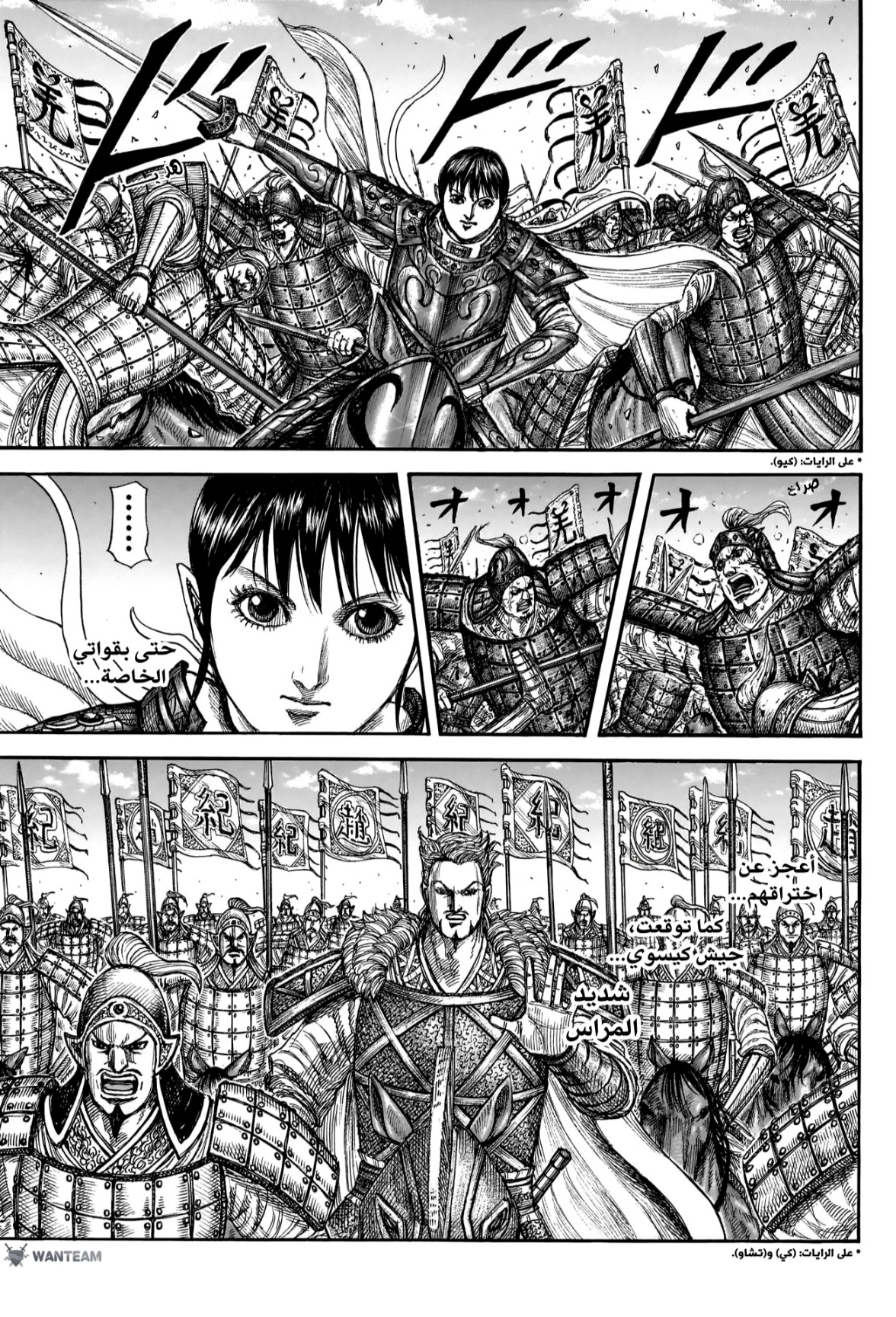 Kingdom: Chapter 871 - Page 14