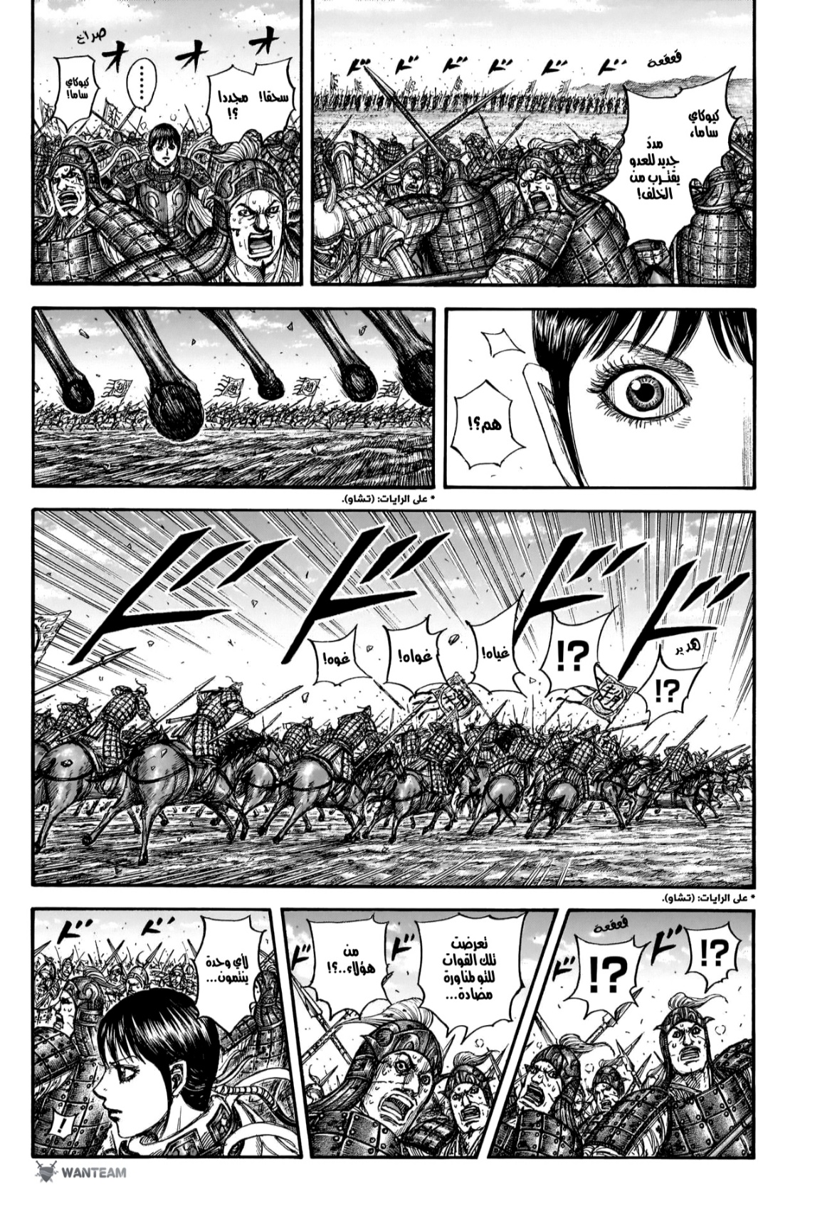 Kingdom: Chapter 871 - Page 15