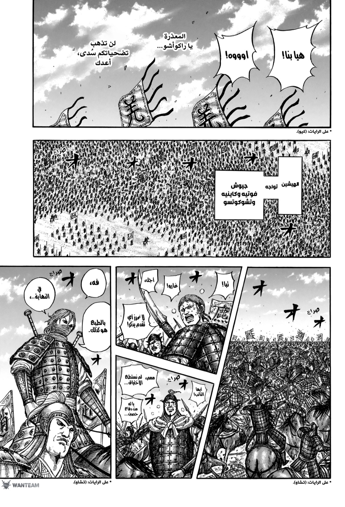 Kingdom: Chapter 871 - Page 18