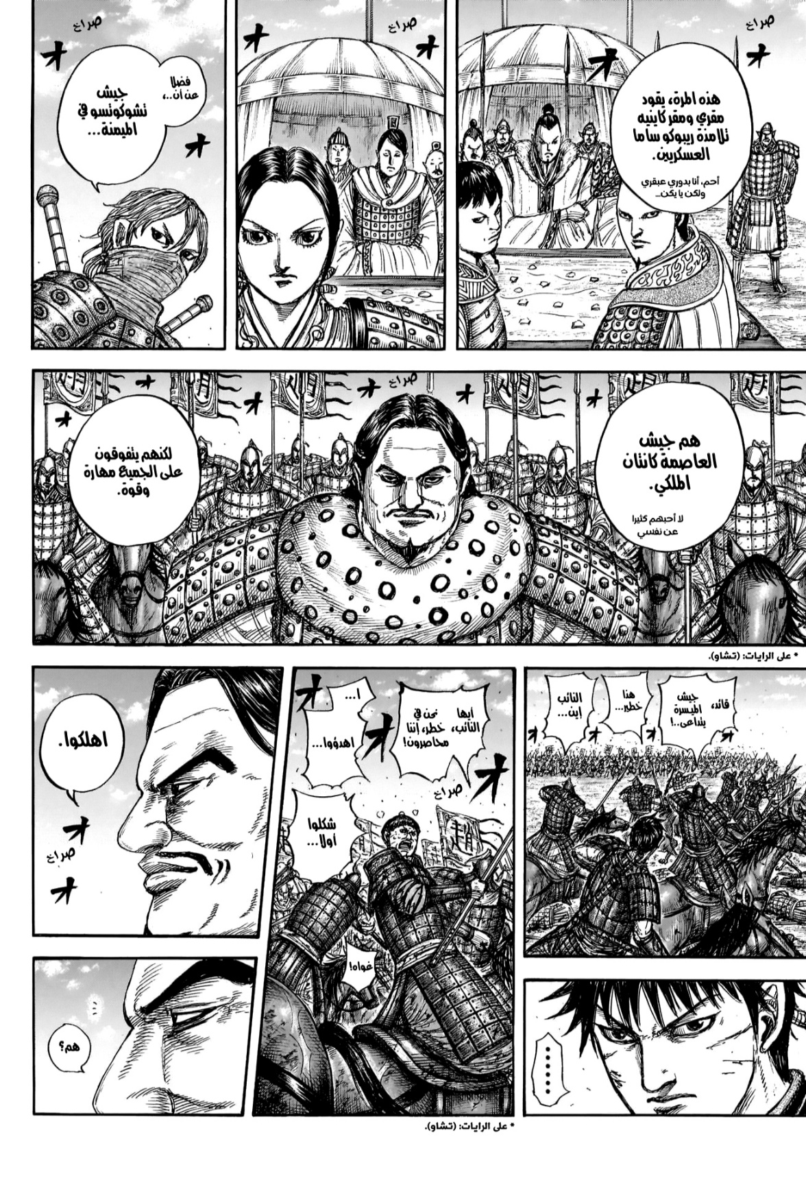 Kingdom: Chapter 871 - Page 19