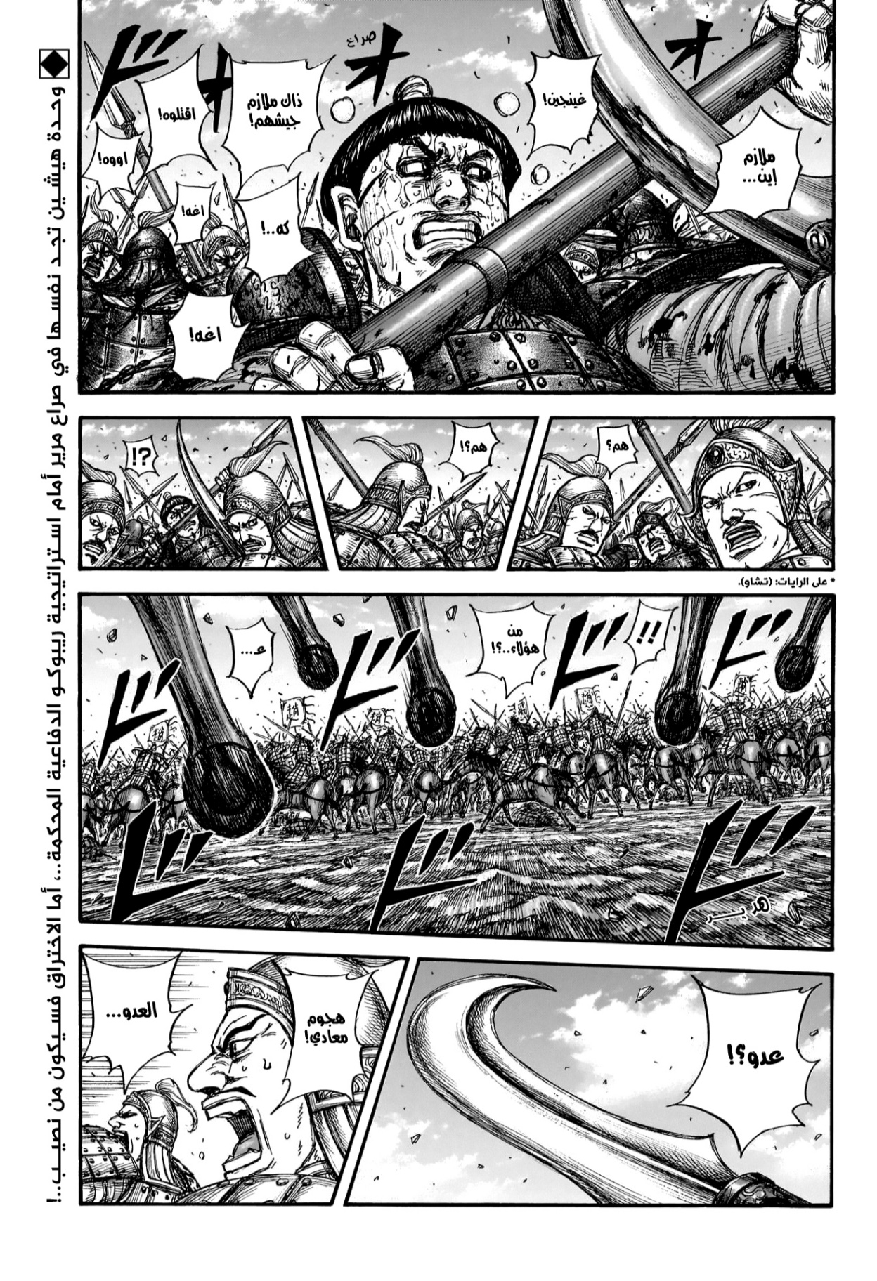 Kingdom: Chapter 872 - Page 2