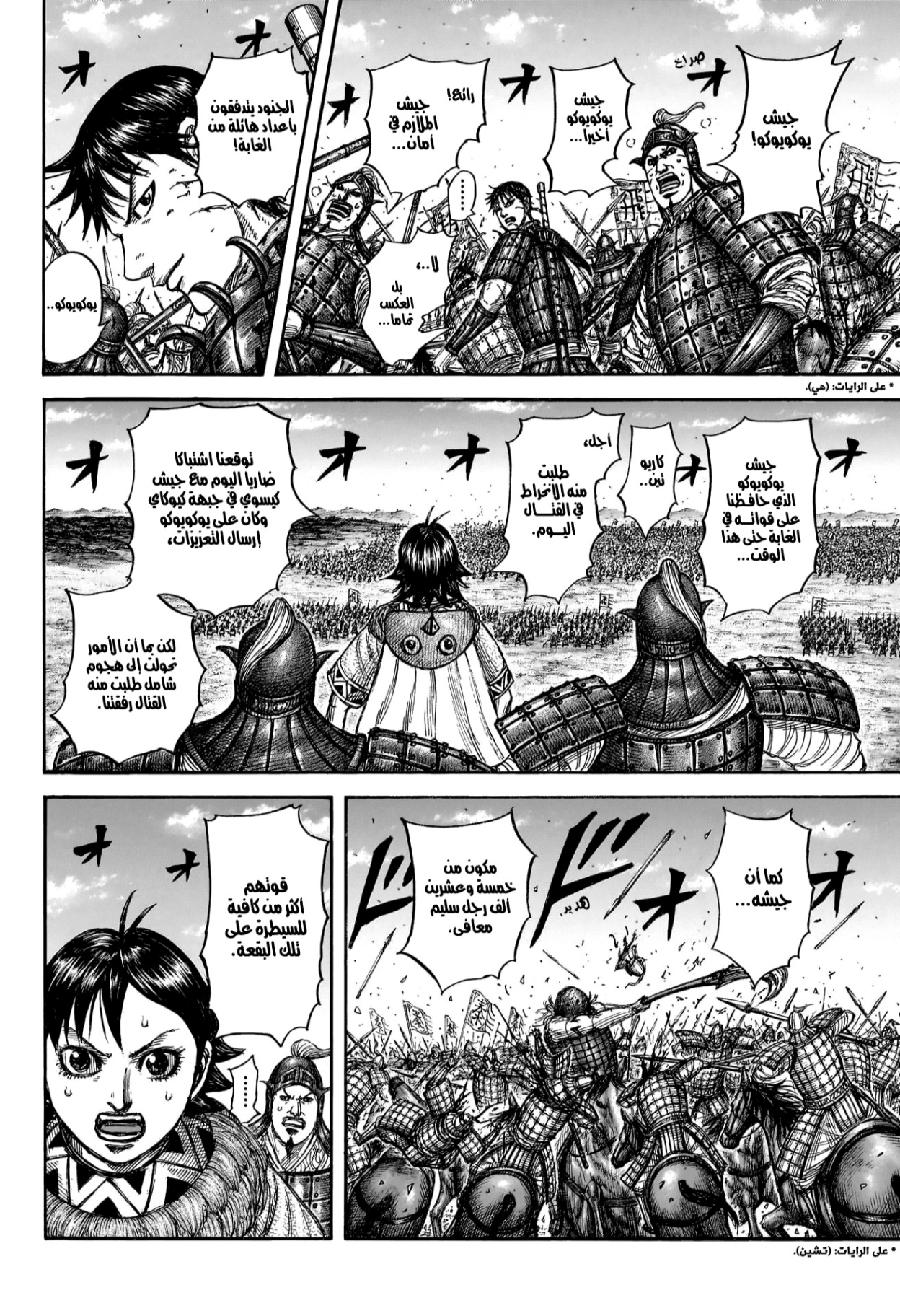 Kingdom: Chapter 872 - Page 4