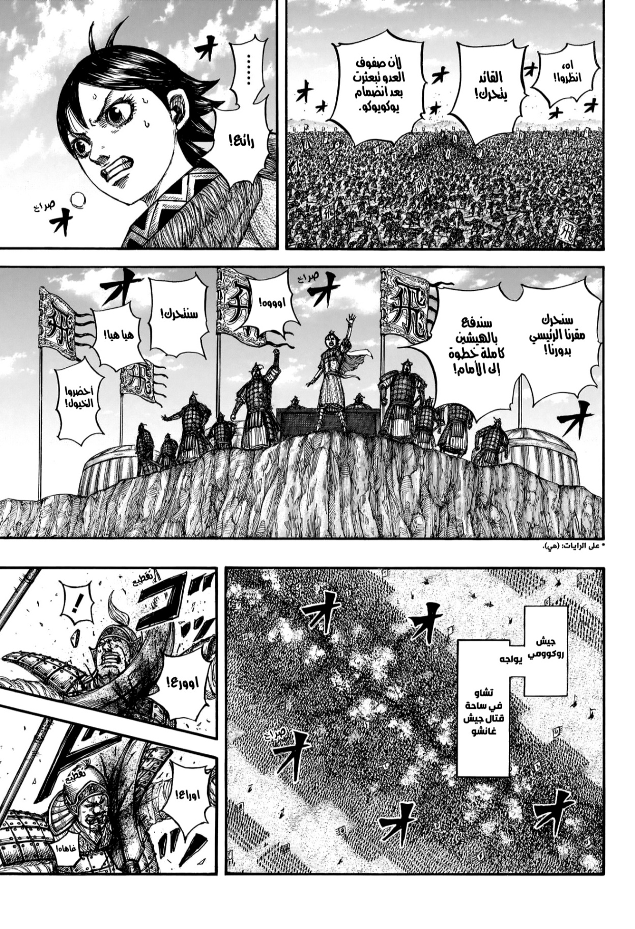 Kingdom: Chapter 872 - Page 5