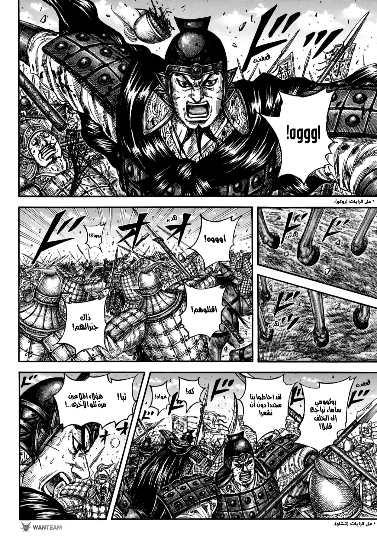 Kingdom: Chapter 872 - Page 6