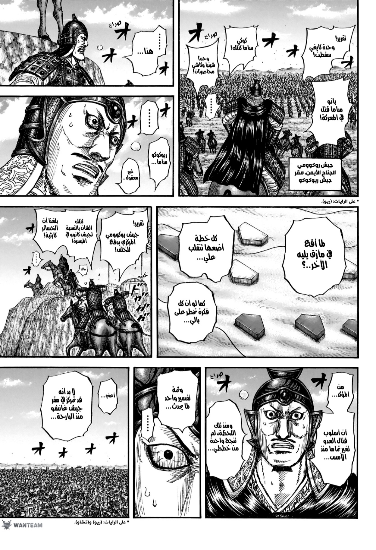 Kingdom: Chapter 872 - Page 7